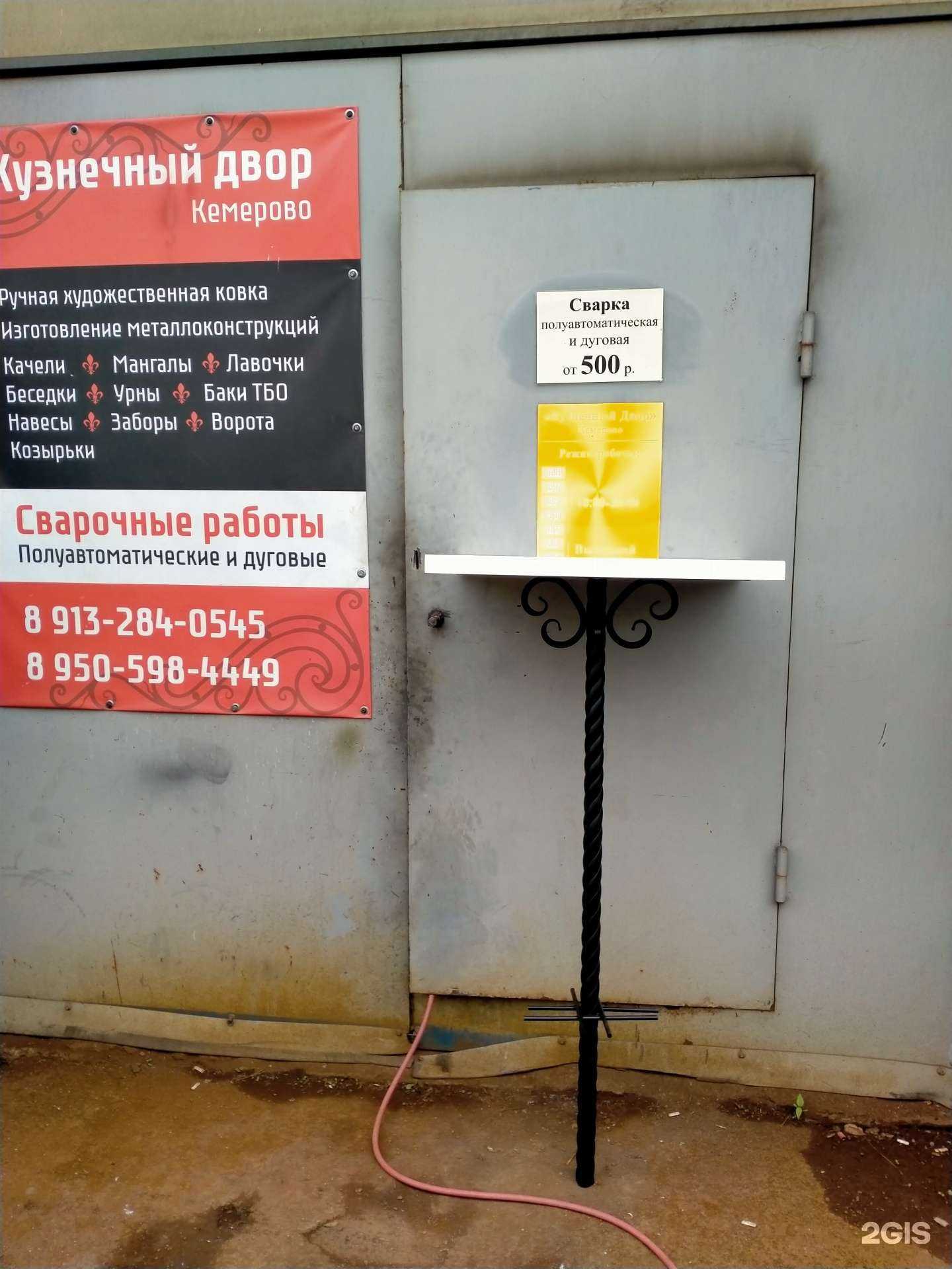 Отзывы на компанию Кузнечный двор в Кемерове c фото