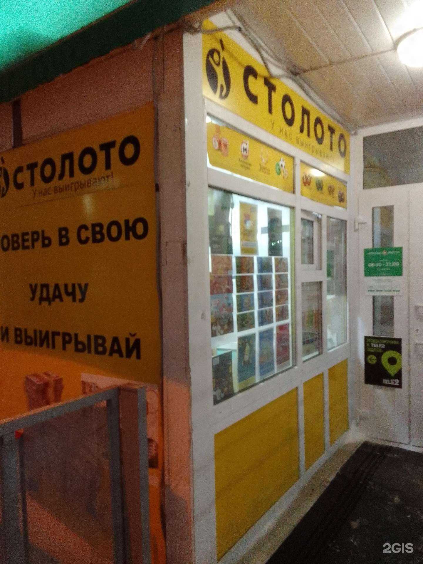 Отзывы на компанию Столото в г. Сургут c фото