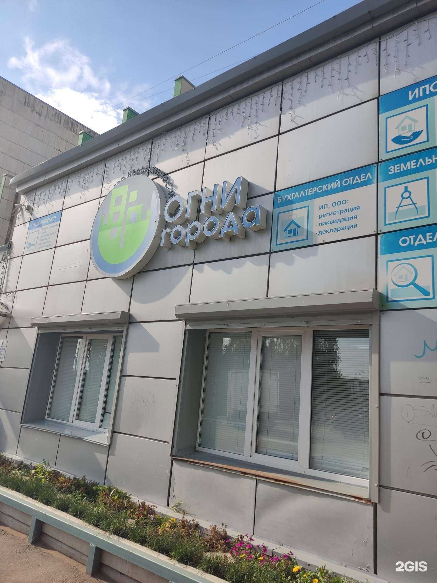 Отзывы на компанию Огни города в Благовещенске c фото