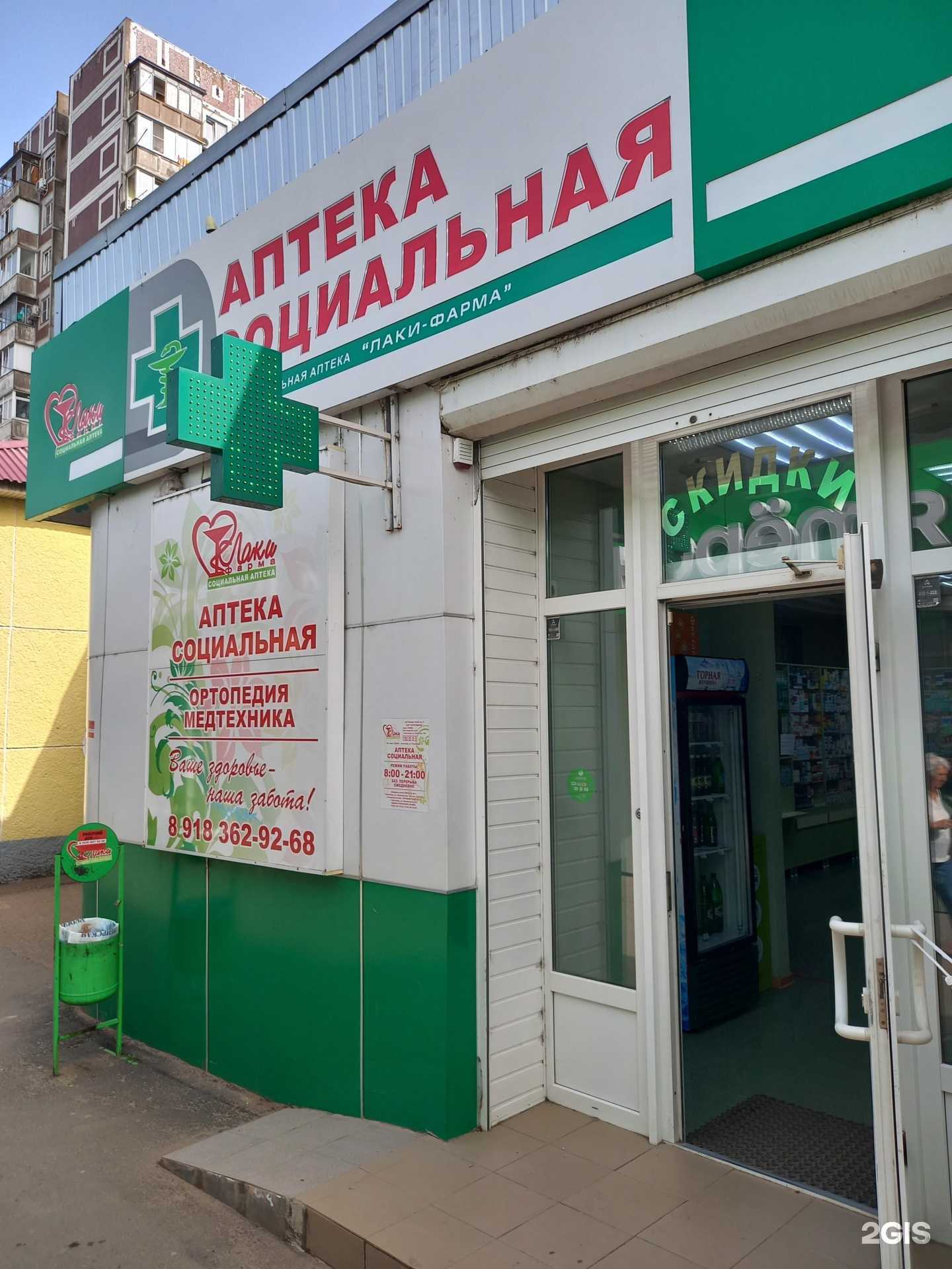 Отзывы на компанию Лаки фарма в г. Краснодар c фото