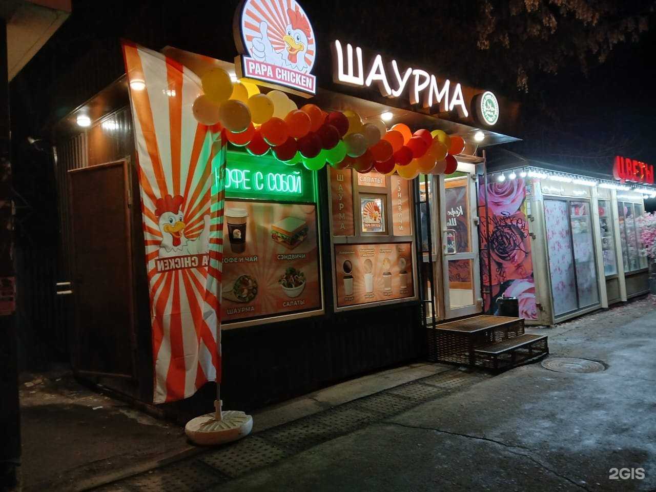 Отзывы на компанию Papa Chicken в г. Иркутск c фото