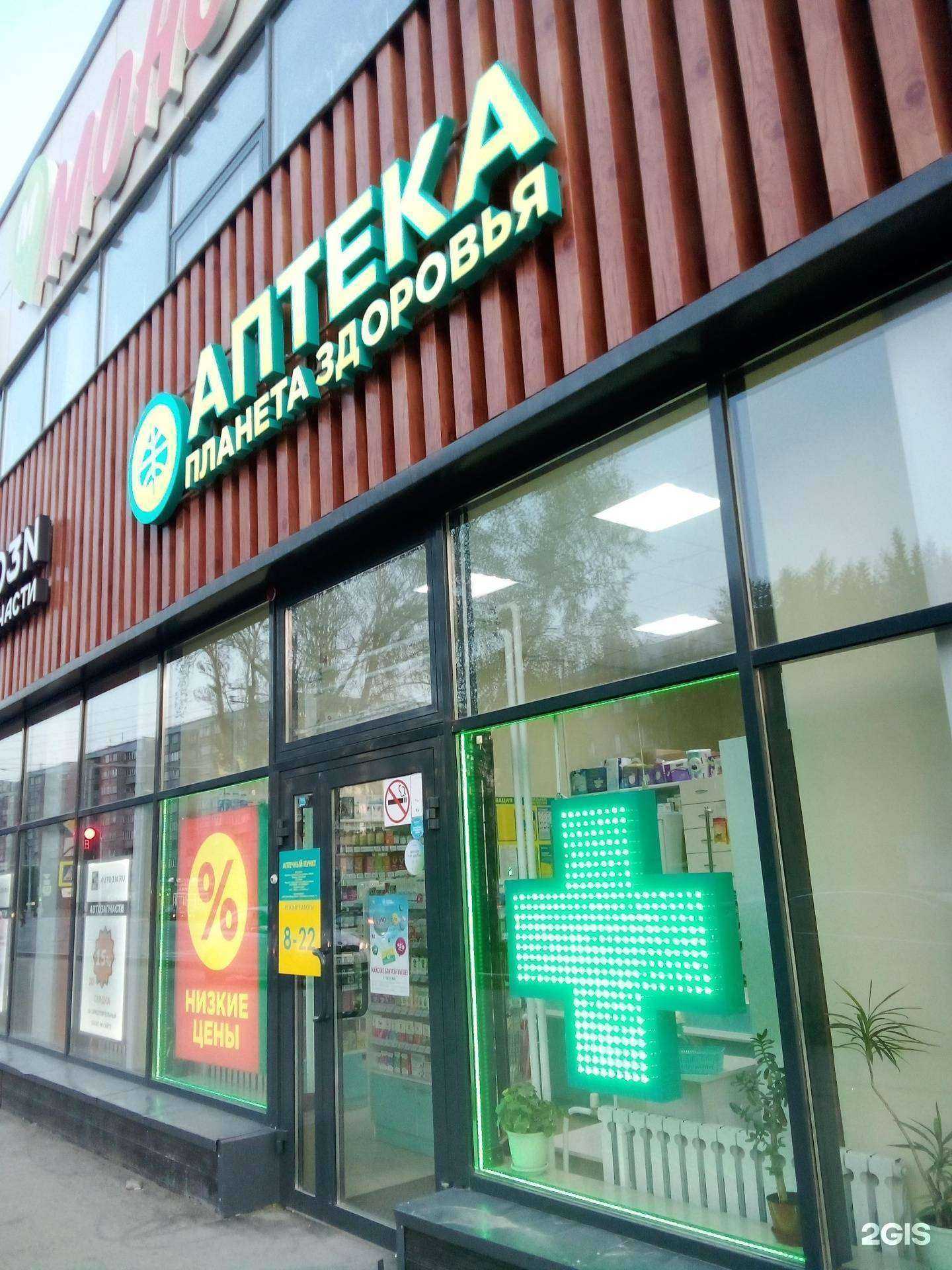 Отзывы на компанию Планета здоровья в г. Новосибирск c фото