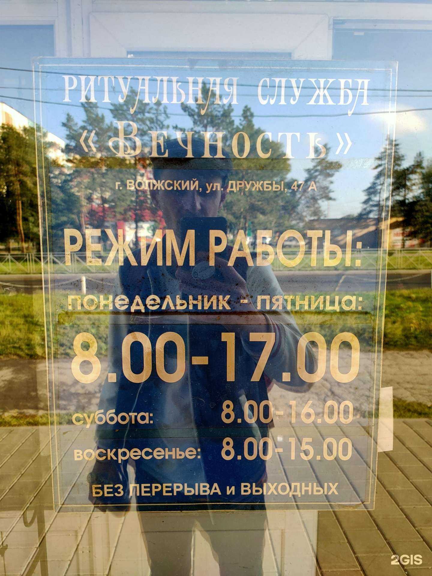 Отзывы на компанию Вечность в Волжском c фото - фотография 2 из 2