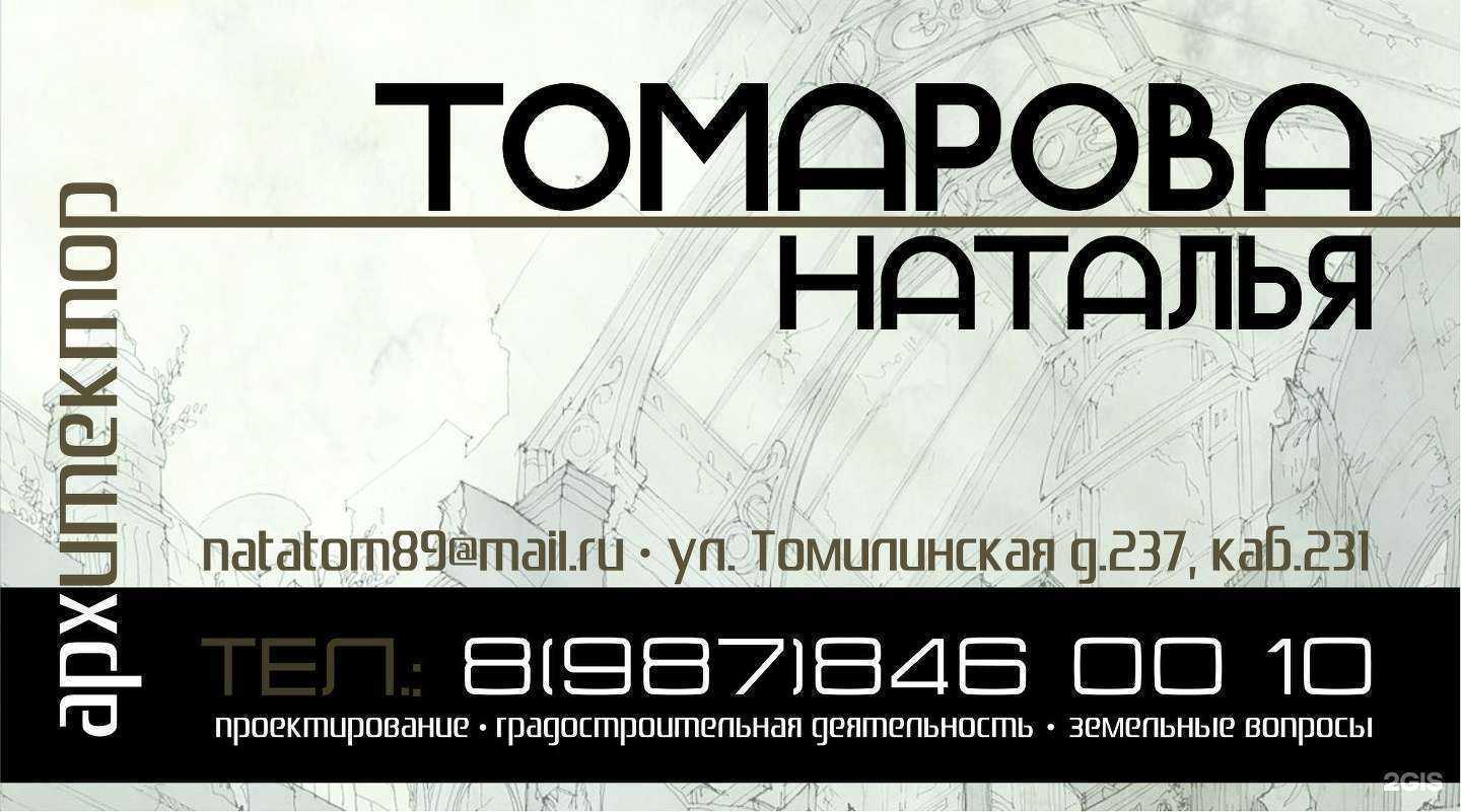 Отзывы на компанию Архитектурная мастерская Томаровой Натальи в г. Оренбург c фото