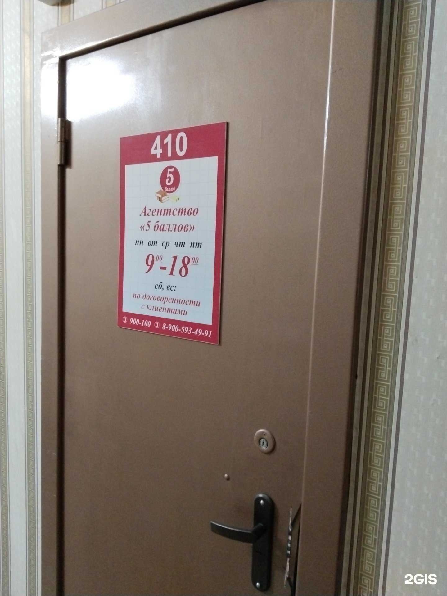 Отзывы на компанию 5 баллов в Липецке c фото