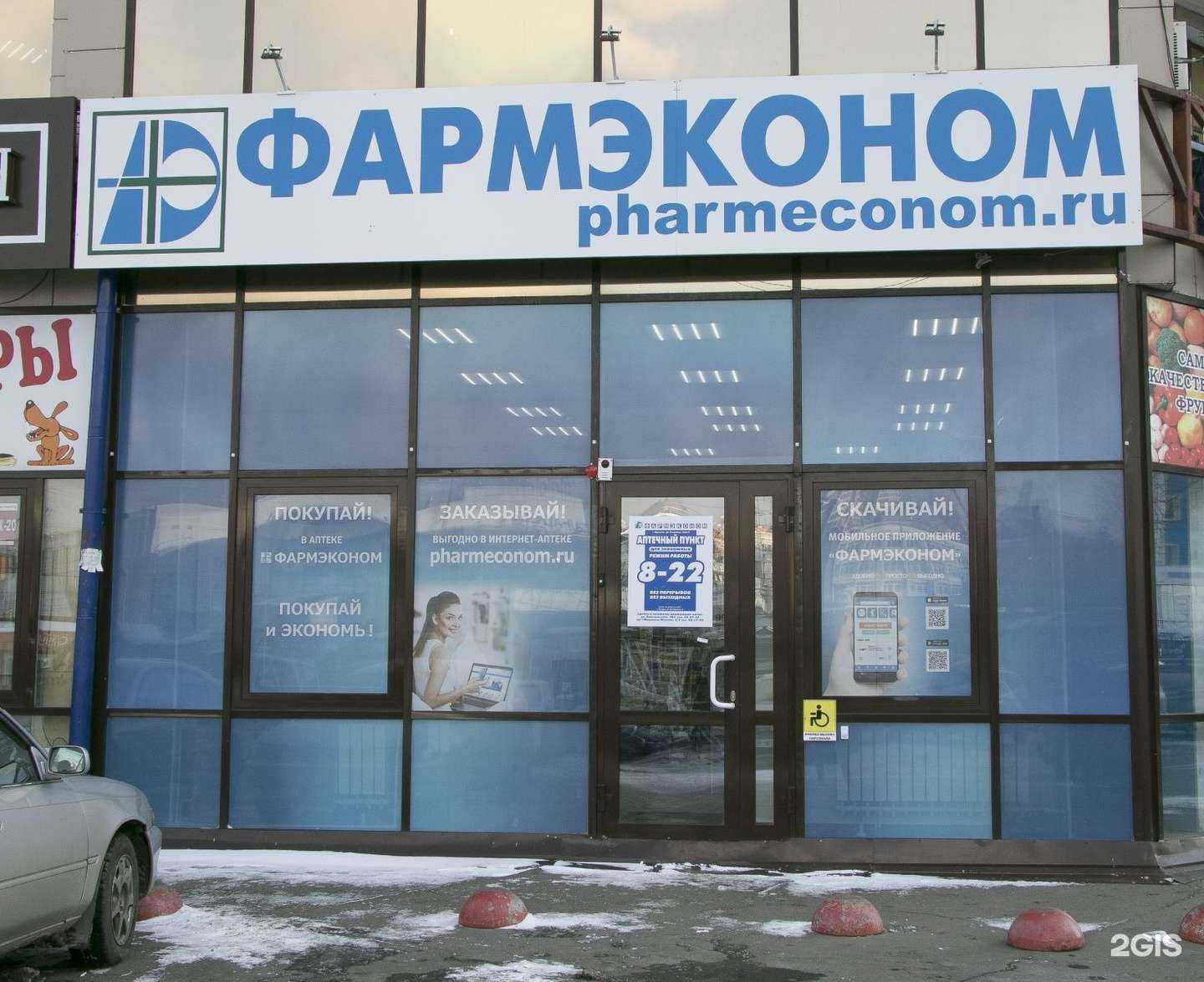 Отзывы на компанию Фармэконом в Иркутске c фото