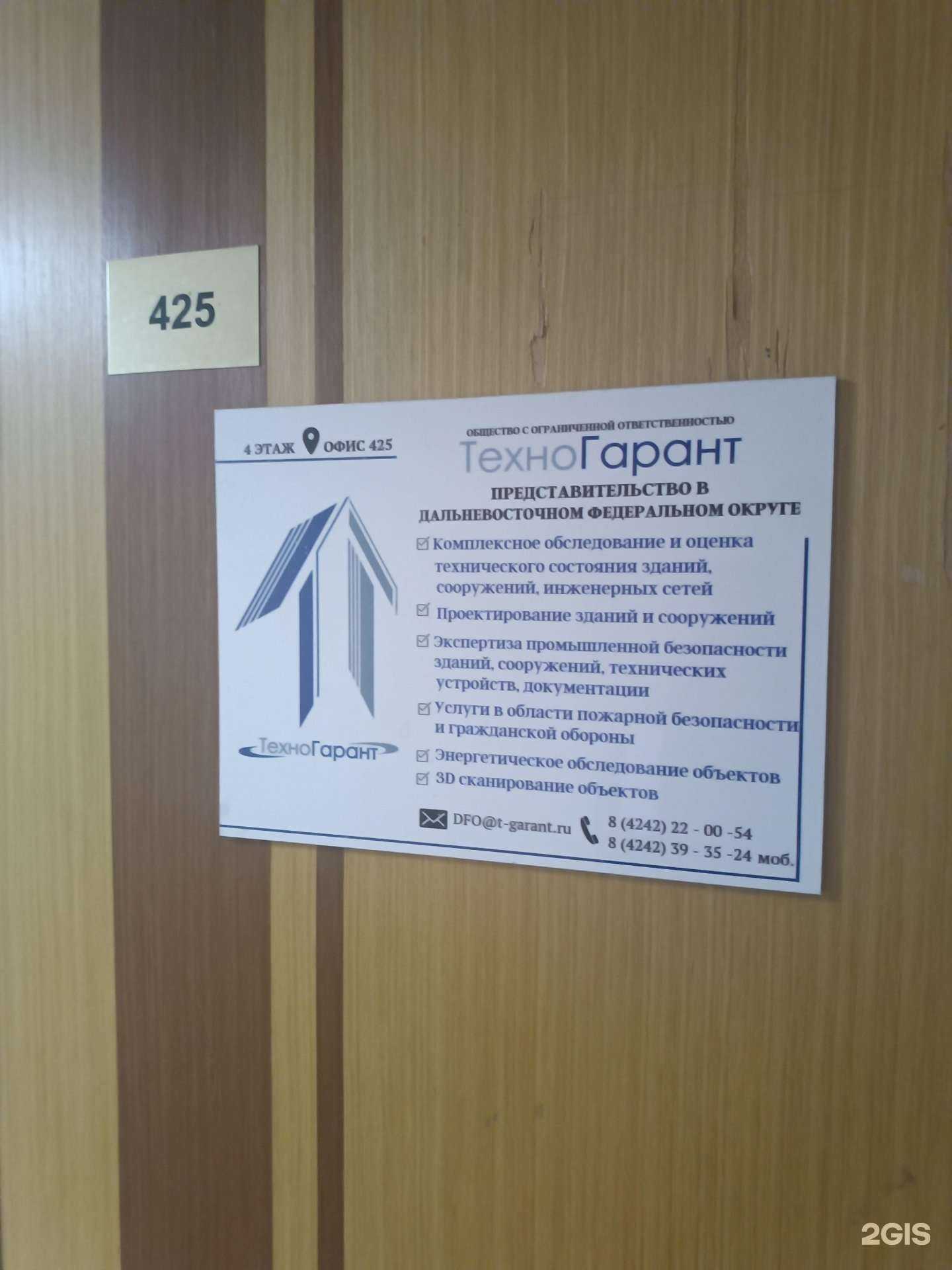 Отзывы на компанию ТехноГарант  в г. Южно-Сахалинск c фото