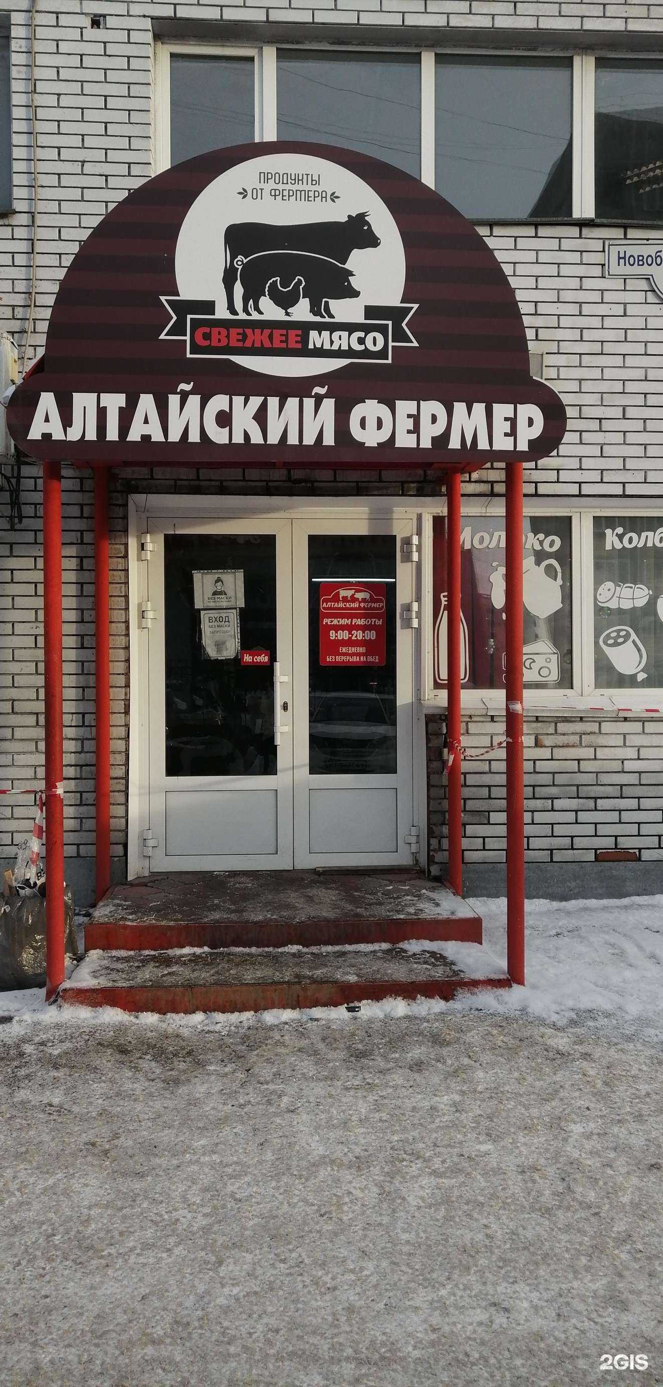 Отзывы на компанию Алтайский фермер в Новокузнецке c фото