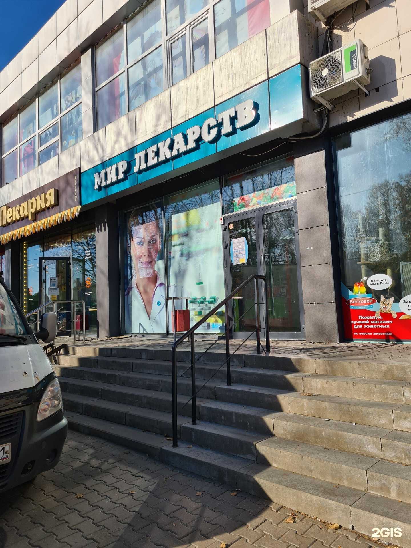 Отзывы на компанию Мир лекарств в Белгороде c фото