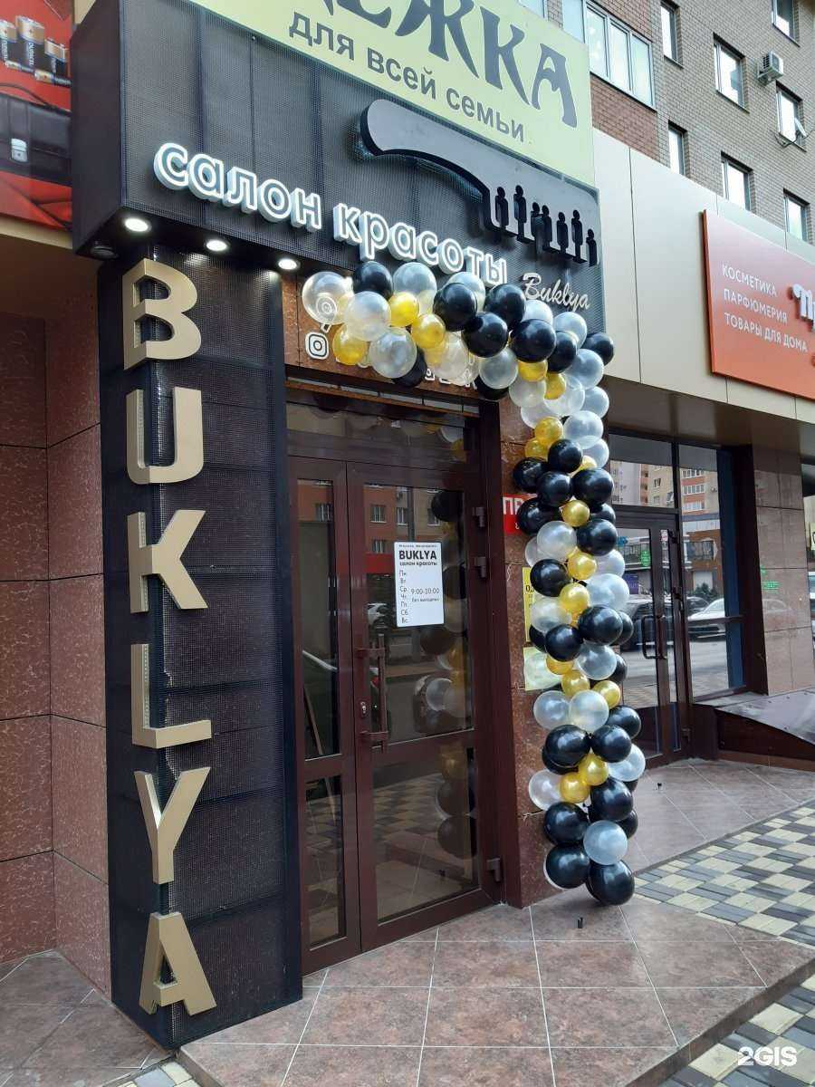 Отзывы на компанию Buklya в Ставрополе c фото