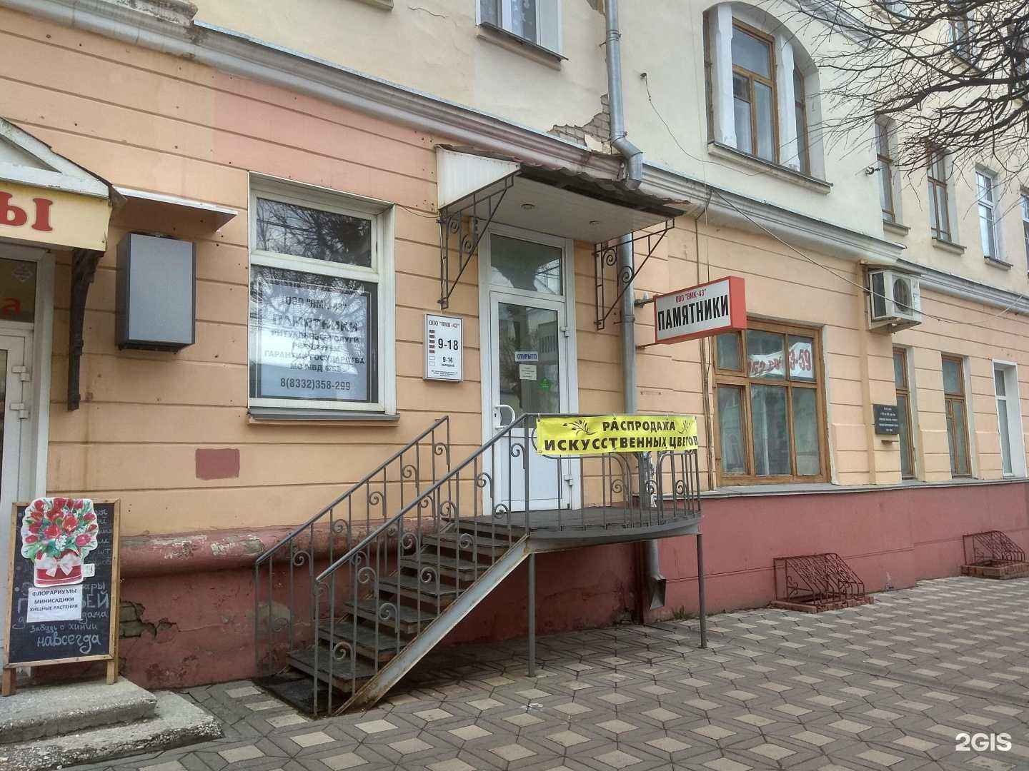 Отзывы на компанию Вятская мемориальная компания-43 в Кирове c фото