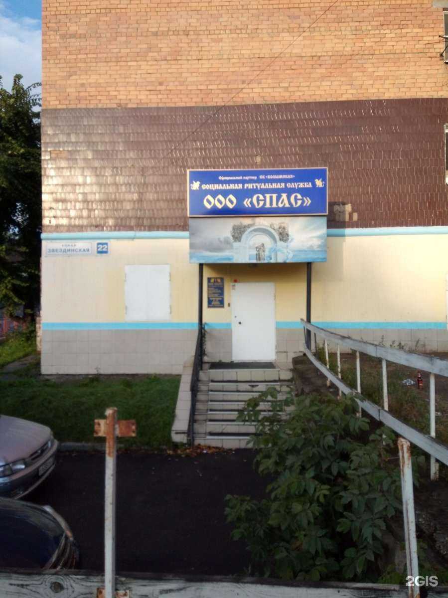 Отзывы на компанию Спас в Иркутске c фото - фотография 2 из 2