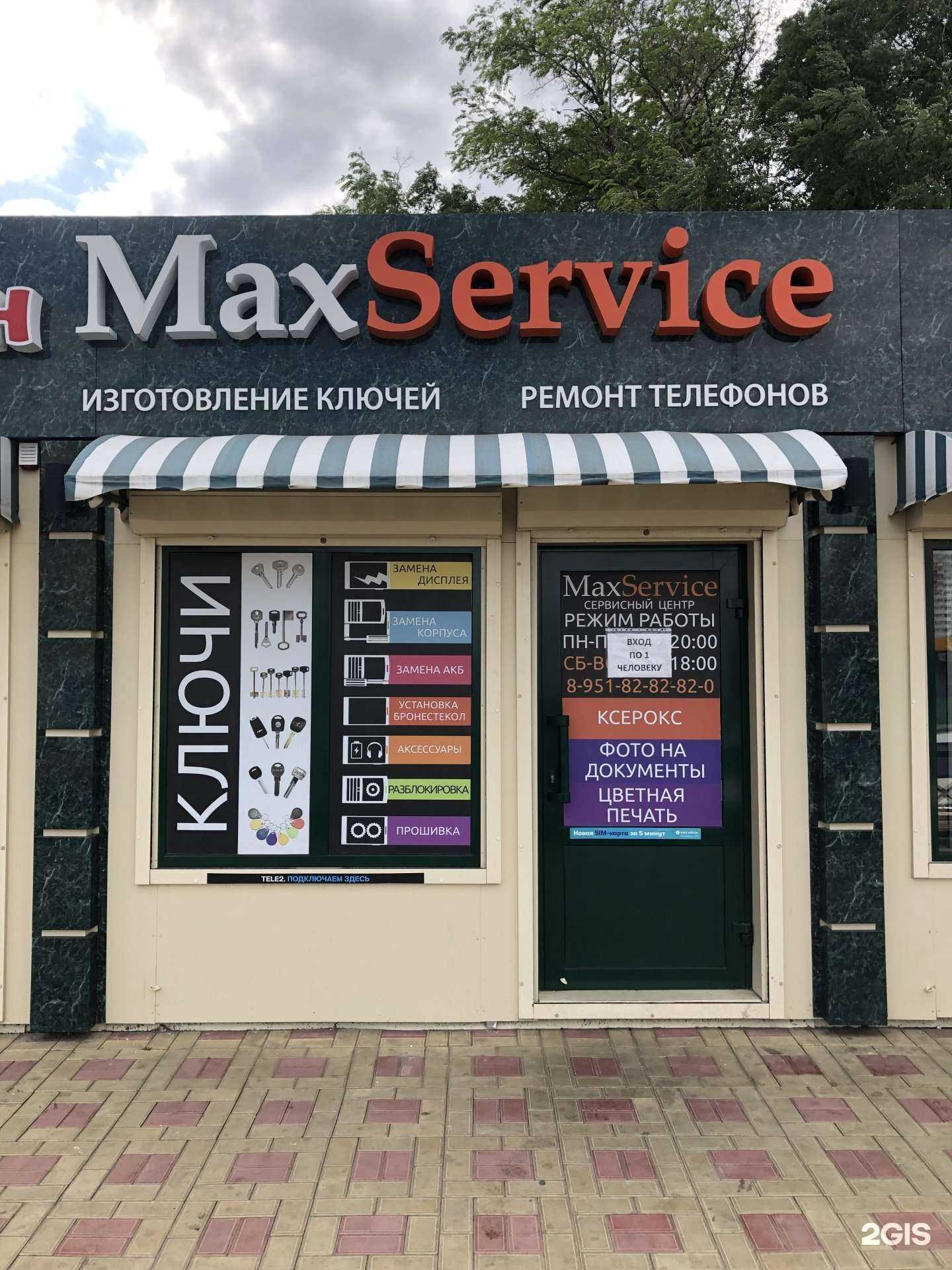 Отзывы на компанию MaxService в г. Ростов-на-Дону c фото
