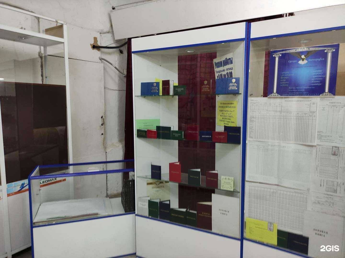 Отзывы на компанию Орская типография в г. Орск c фото