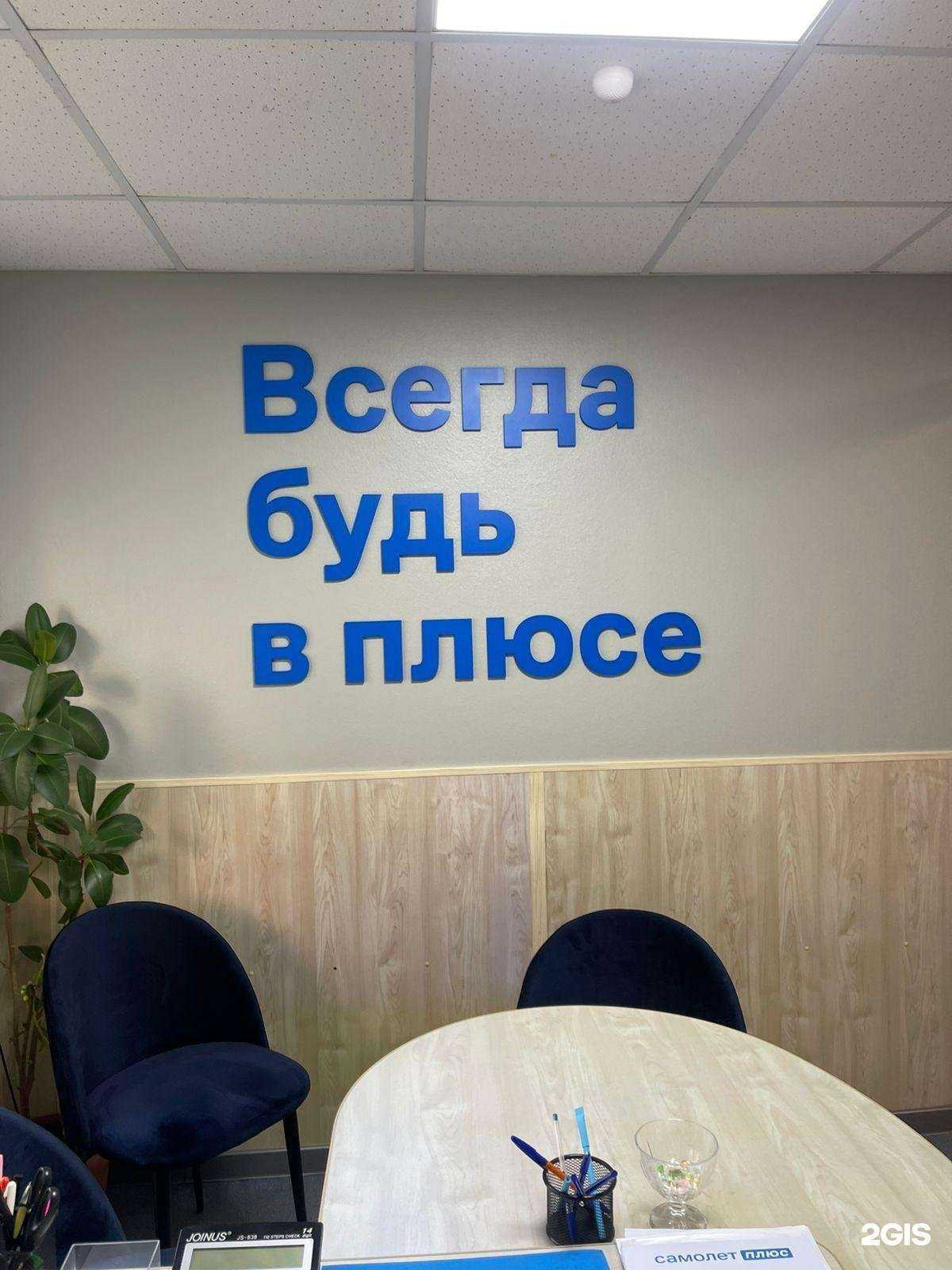 Отзывы на компанию Самолет Плюс в Большое Камени c фото