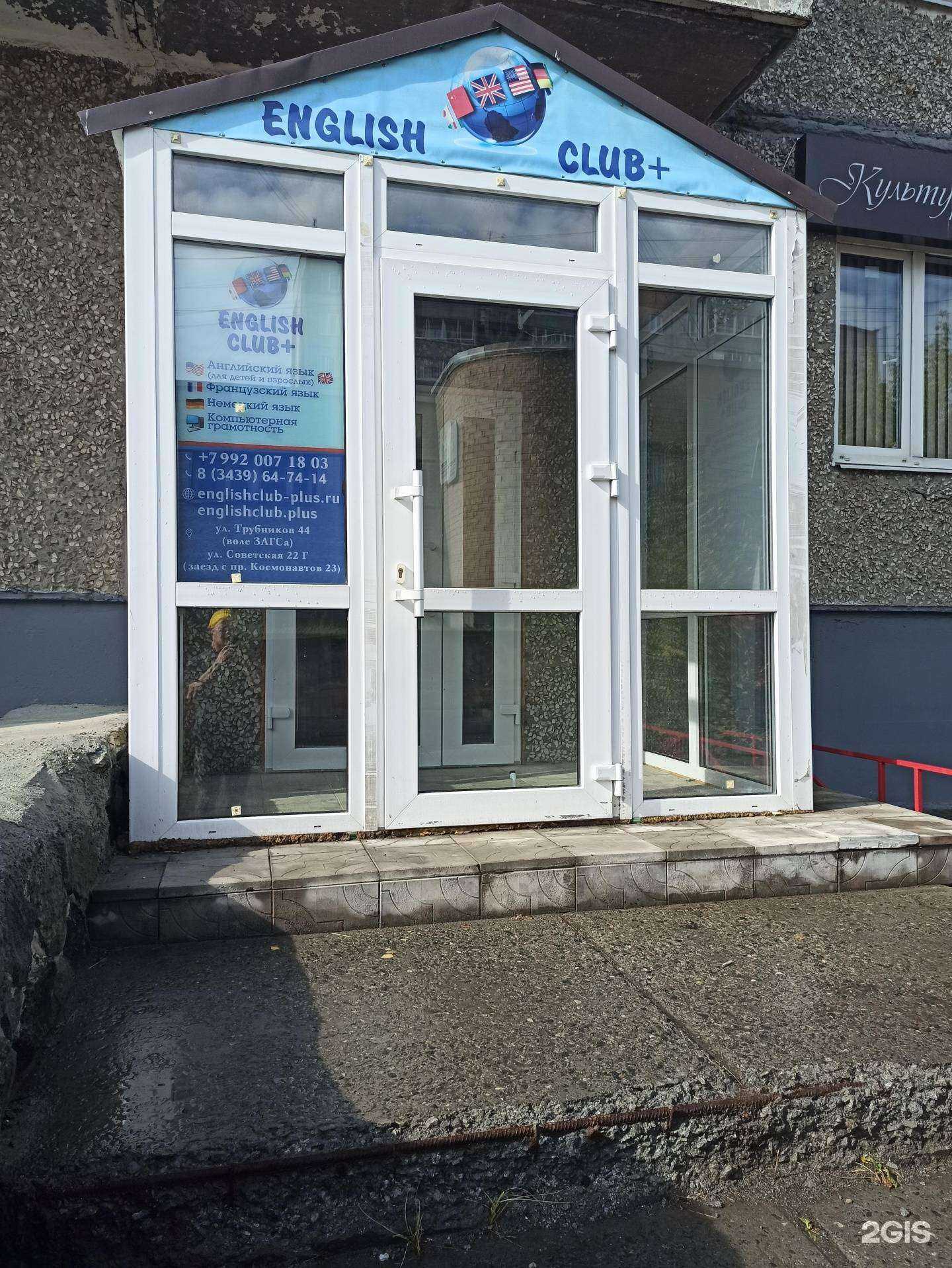 Отзывы на компанию English club+ в г. Первоуральск c фото