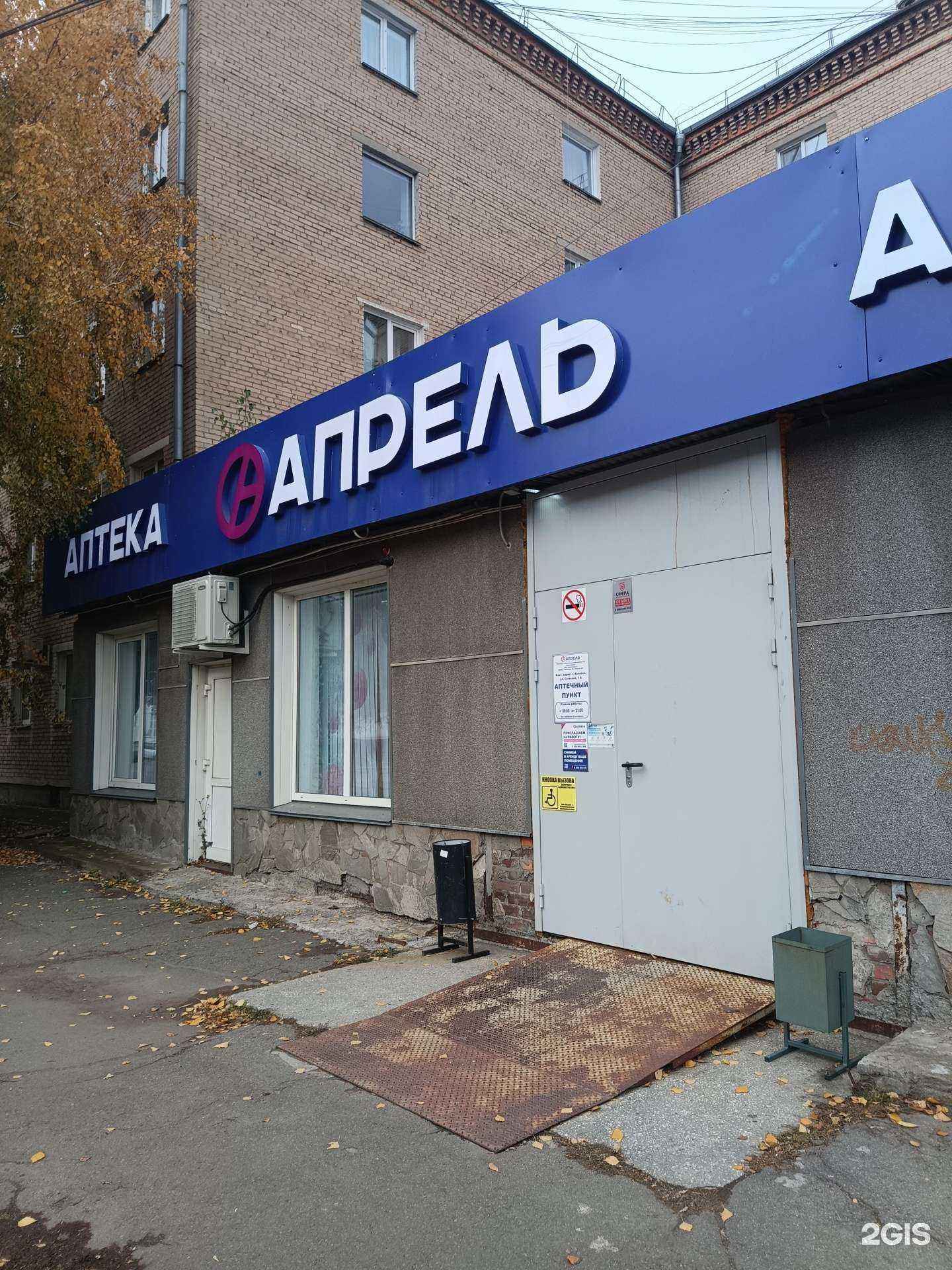 Отзывы на компанию Апрель в г. Копейск c фото