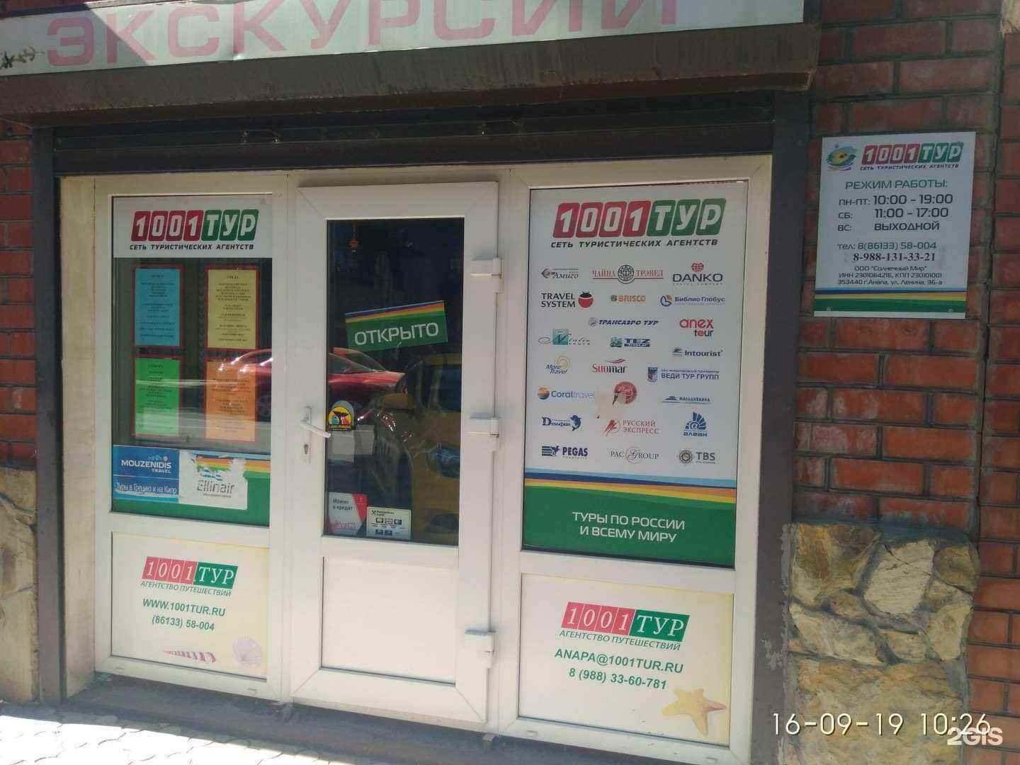 Отзывы на компанию 1001 тур в г. Анапа c фото