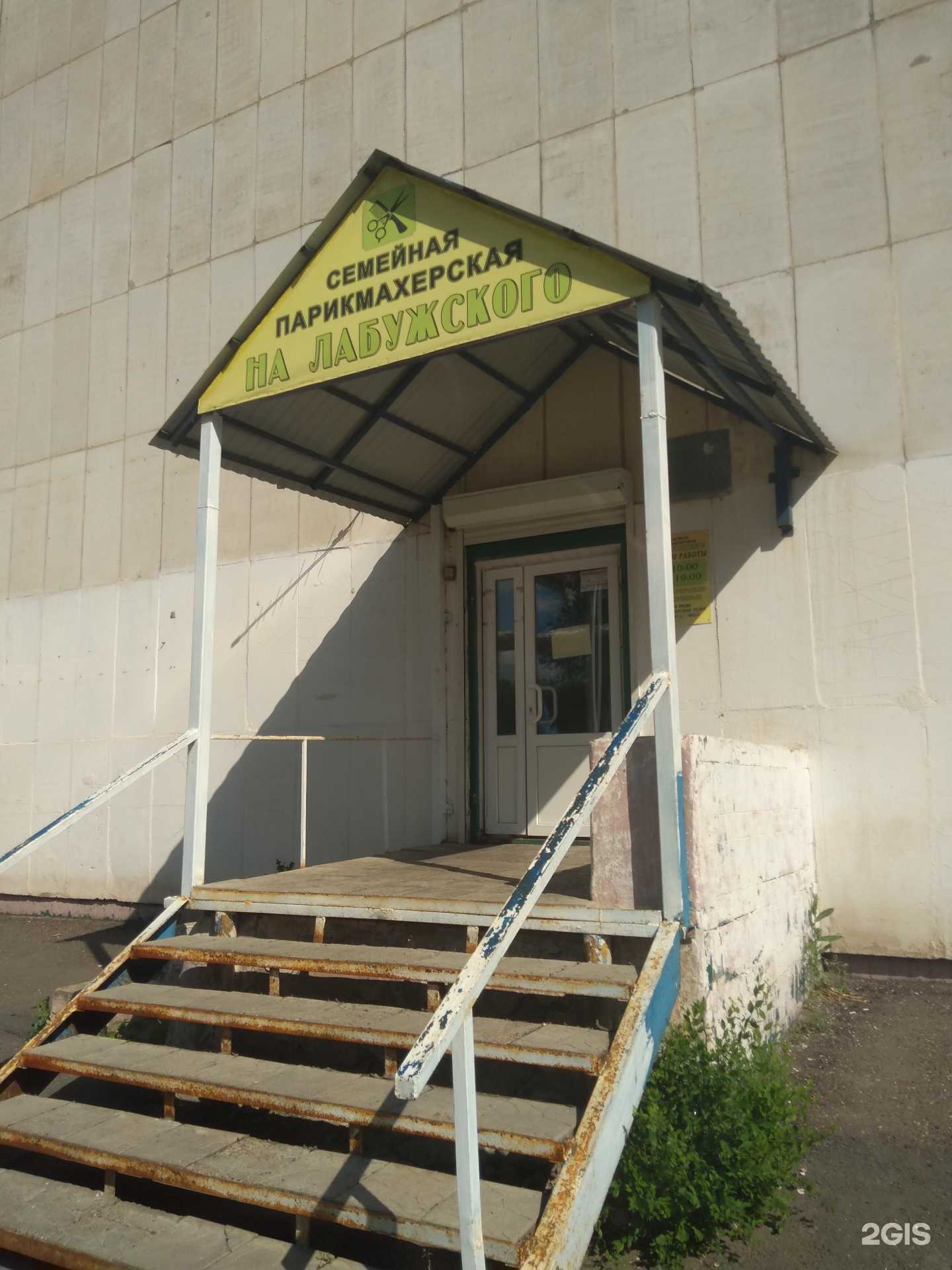 Отзывы на компанию Семейная парикмахерская в Оренбурге c фото