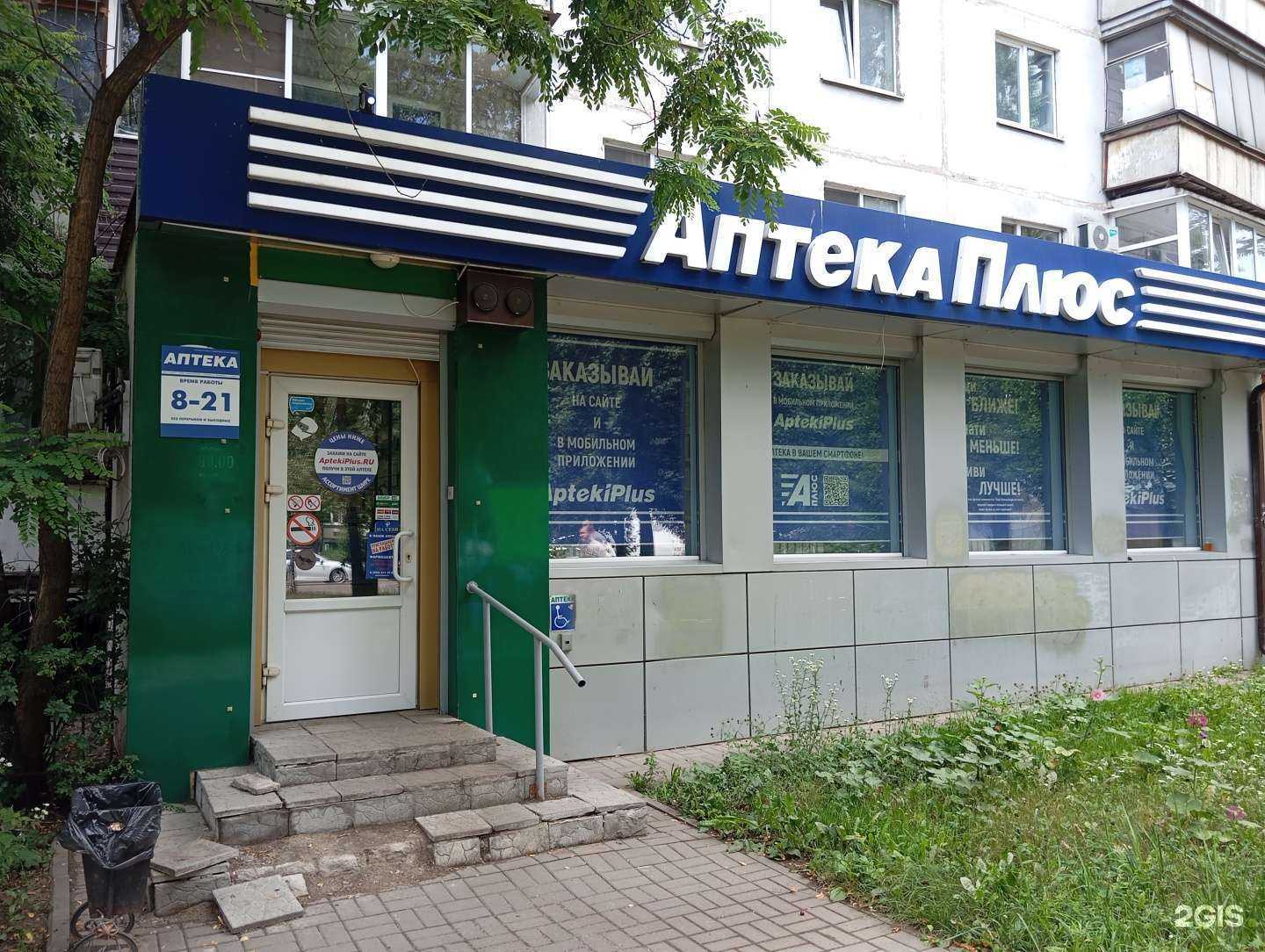 Отзывы на компанию Аптеки плюс в Воронеже c фото