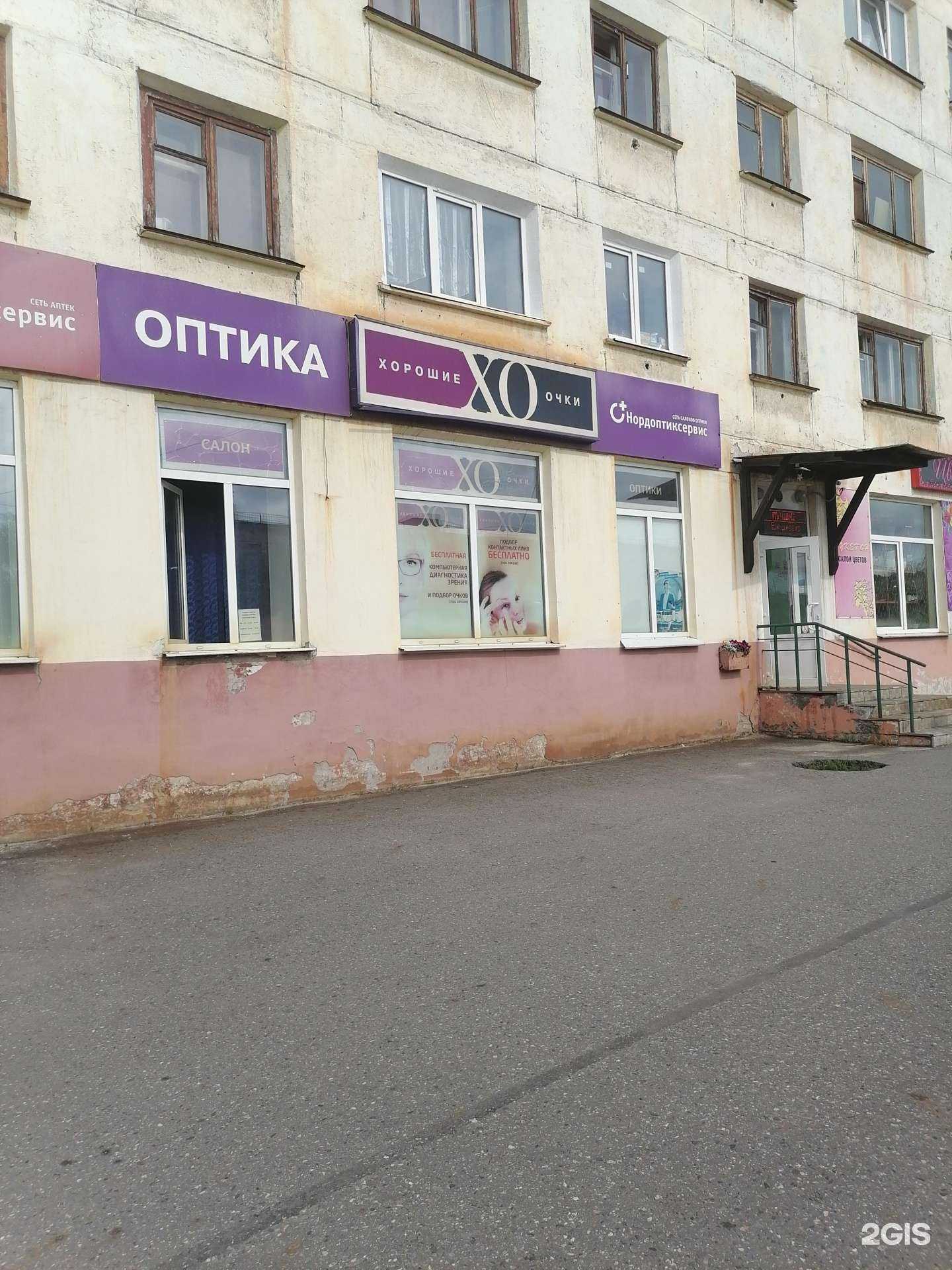 Отзывы на компанию Хорошие очки в Заполярном c фото