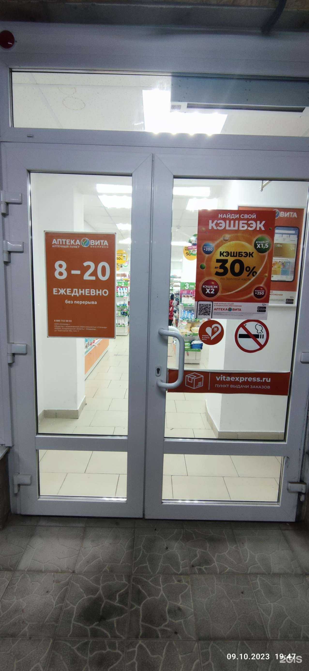 Отзывы на компанию Вита Экспресc в Владимире c фото