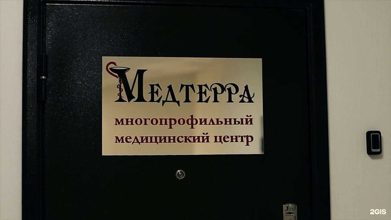 Отзывы на компанию Медтерра в Перми c фото