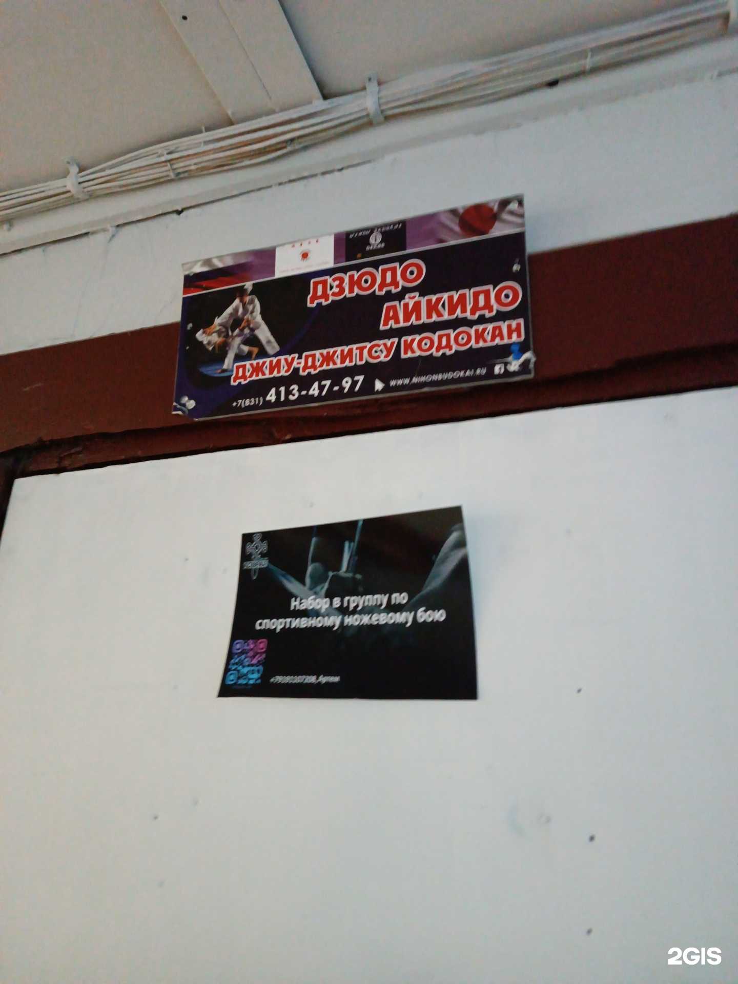 Отзывы на компанию Nihonbudokai в г. Нижний Новгород c фото