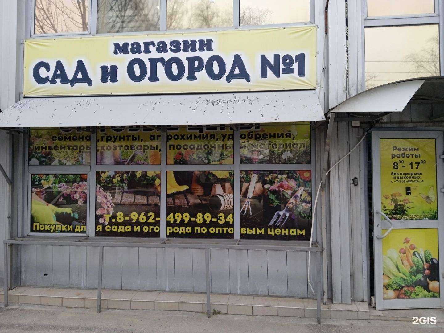 Отзывы на компанию Сад-огород №1 в г. Ставрополь c фото