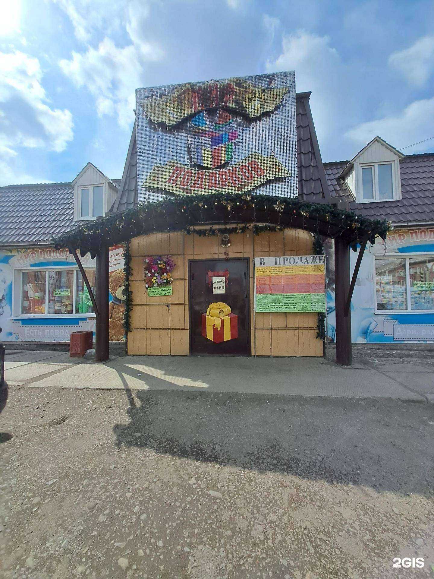 Отзывы на компанию Мир подарков в г. Канск c фото