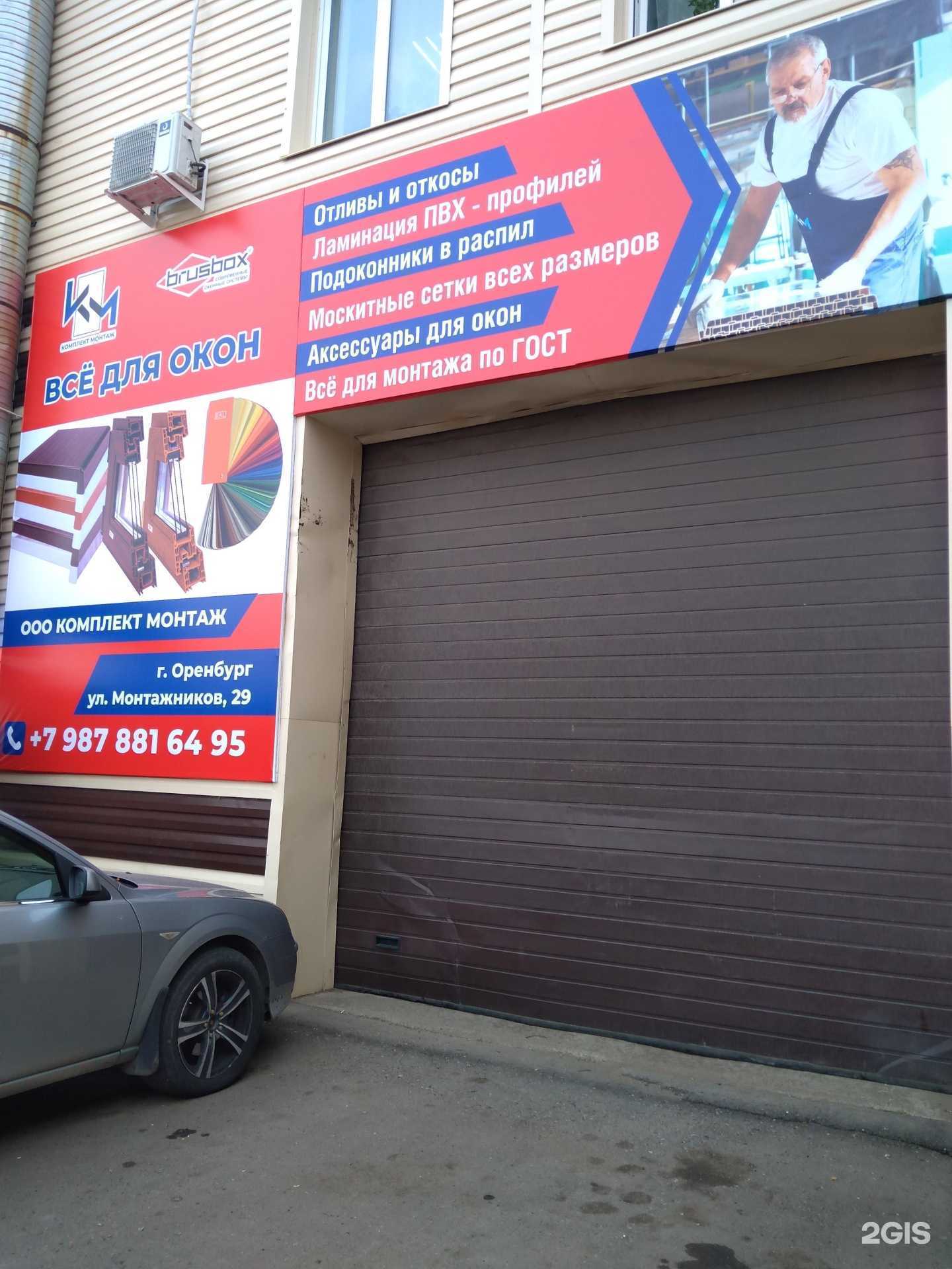 Отзывы на компанию КомплектМонтаж в г. Оренбург c фото