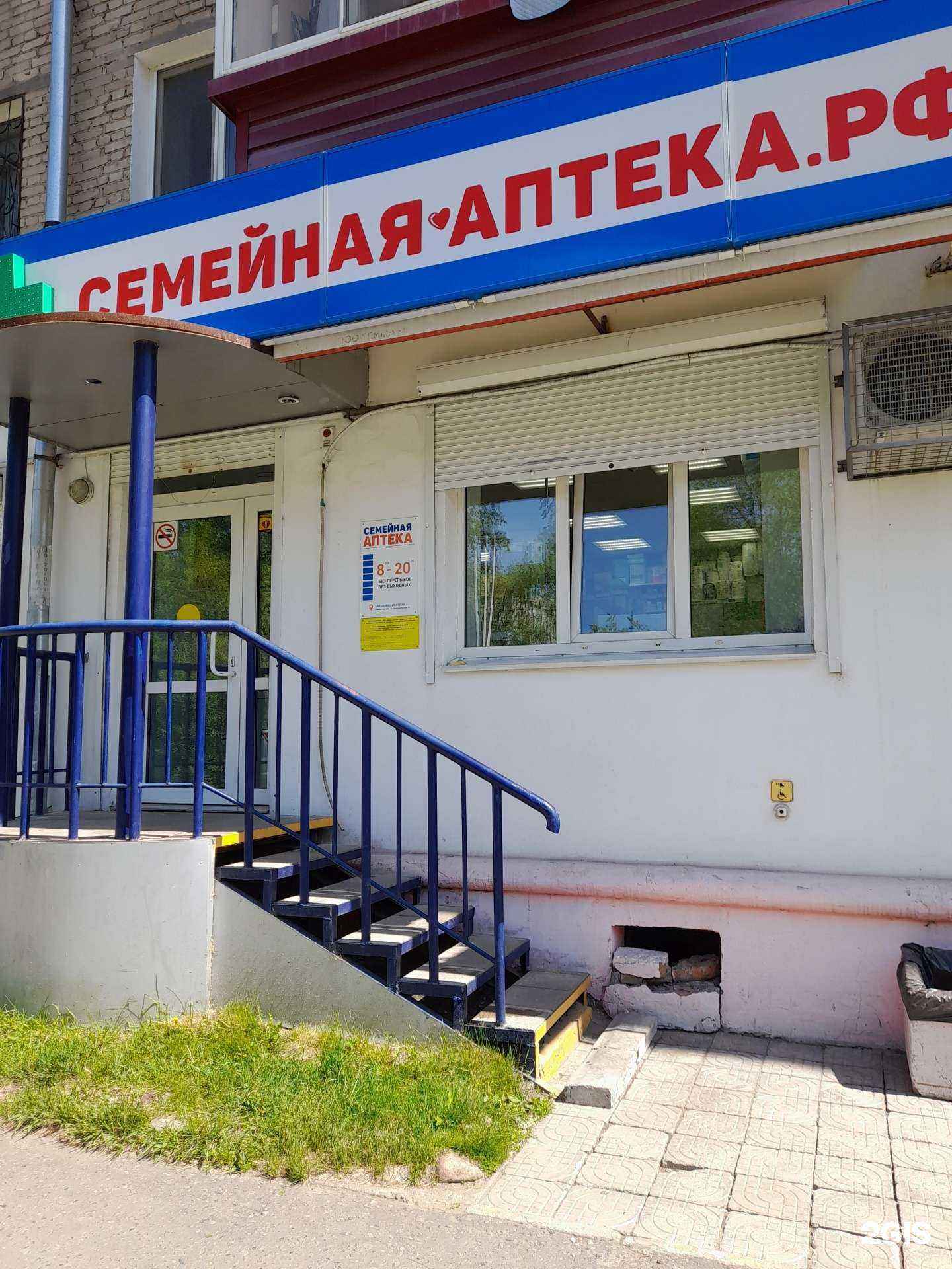 Отзывы на компанию Семейная аптека в Комсомольске-на-Амуре c фото