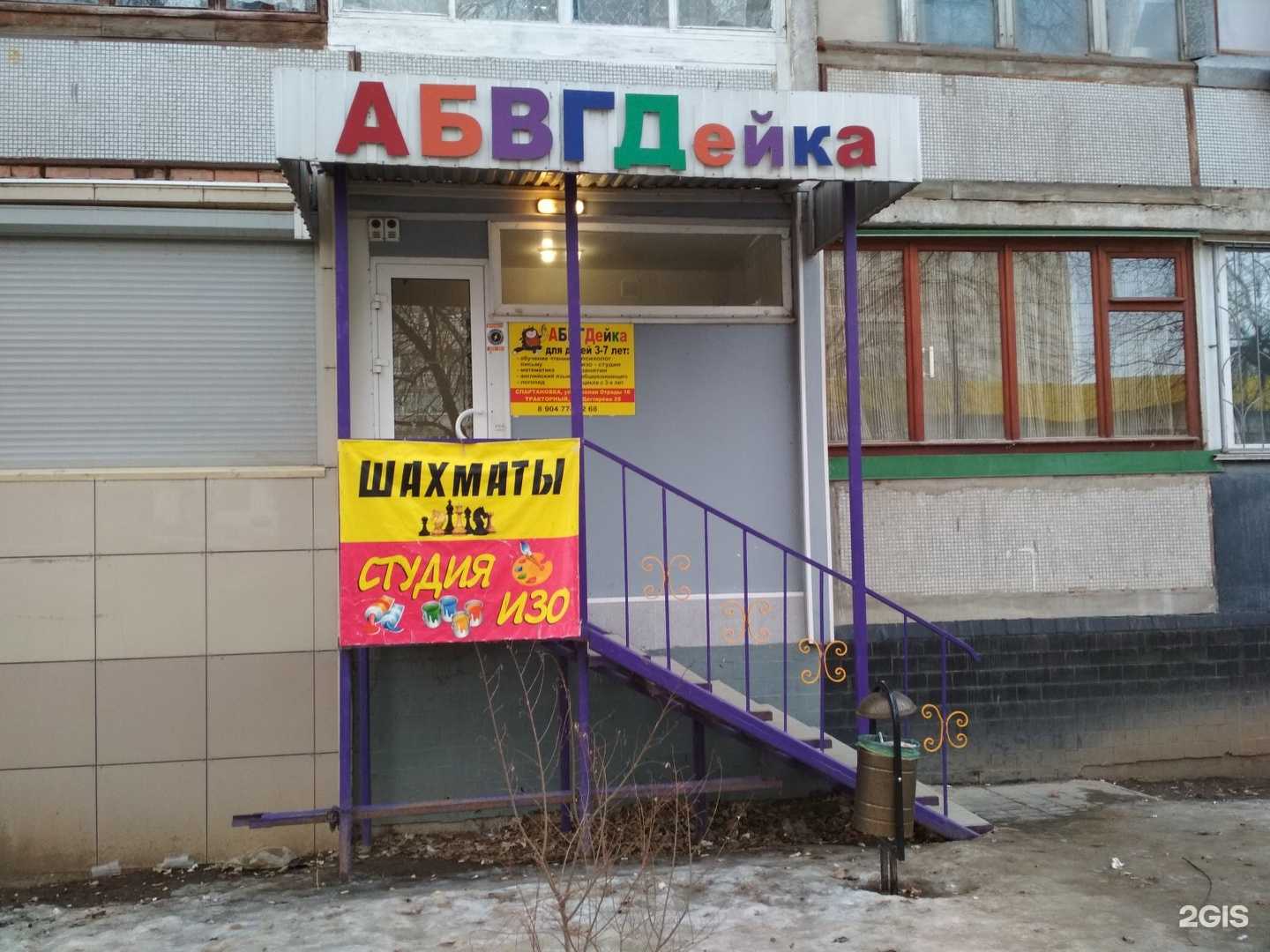 Отзывы на компанию Абвгдейка в г. Волгоград c фото