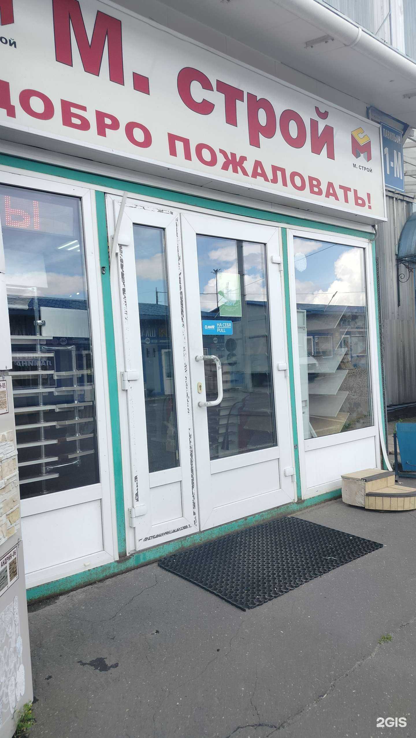 Отзывы на компанию СтройМаркет в г. Люберцы c фото