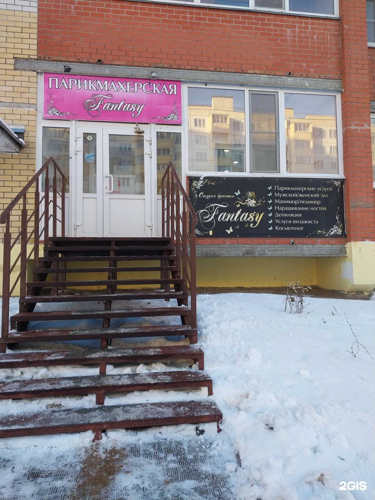 Отзывы на компанию Fantasy в Кирове c фото