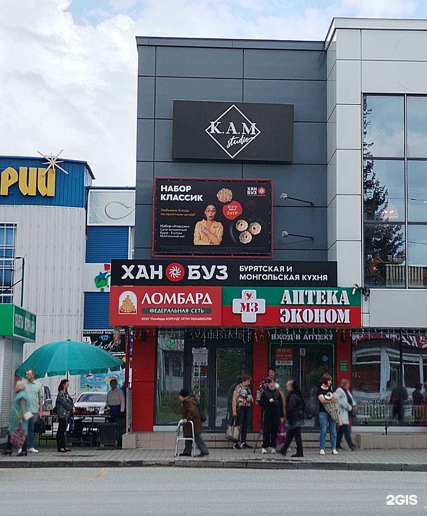 Отзывы на компанию Эконом в Бердске c фото