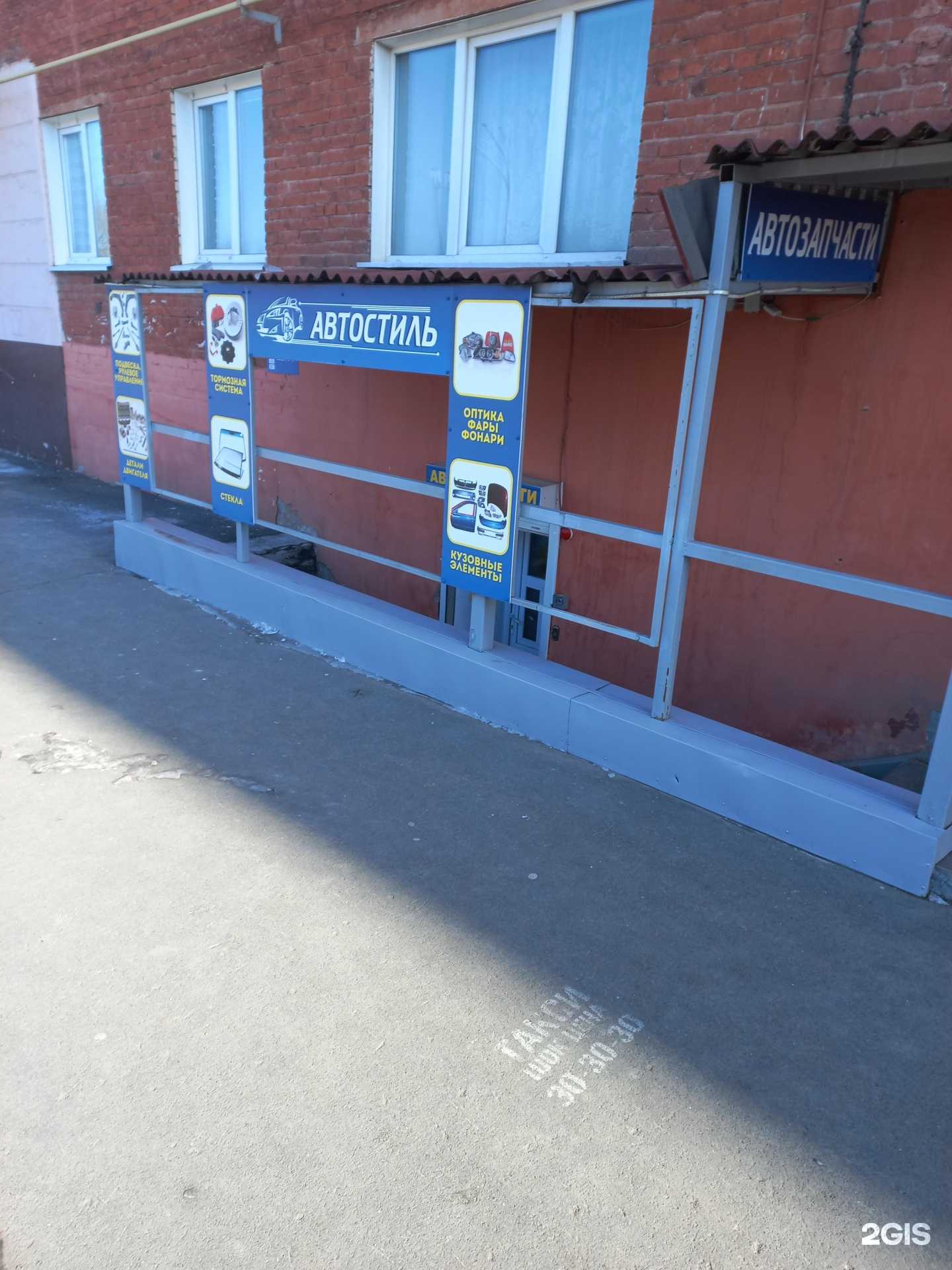 Отзывы на компанию Автостиль в Кемерове c фото