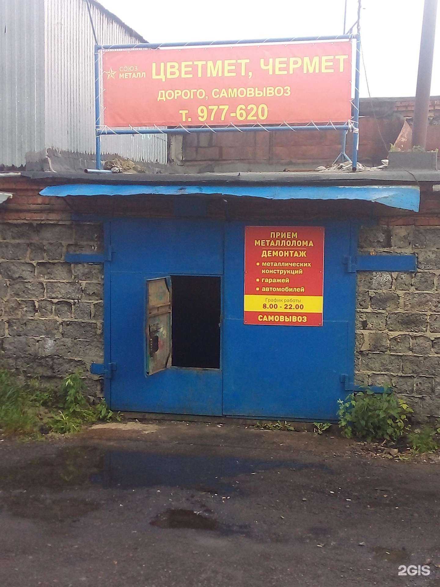 Отзывы на компанию Союз-металлолом в Томске c фото