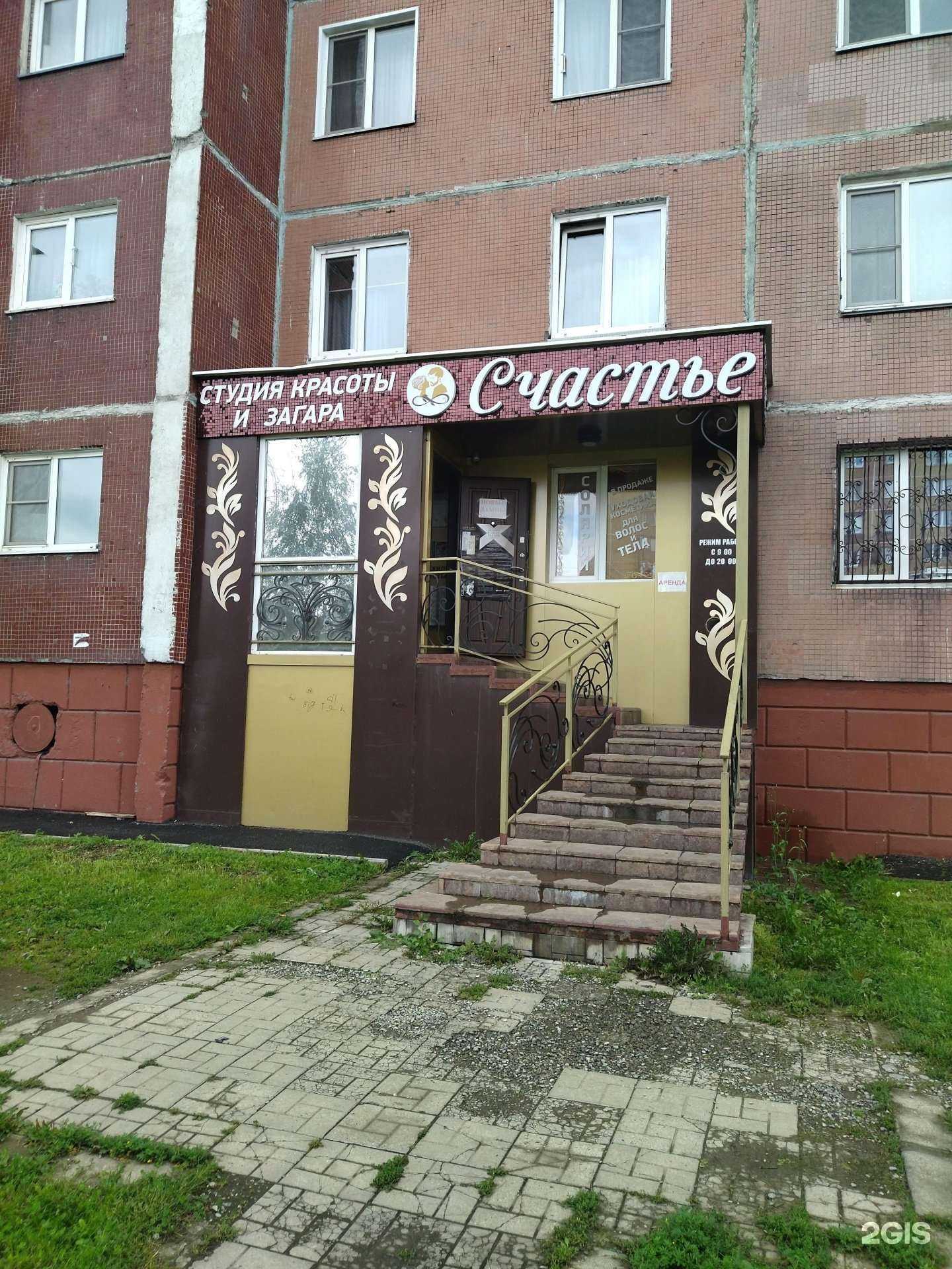 Отзывы на компанию Счастье в г. Междуреченск c фото