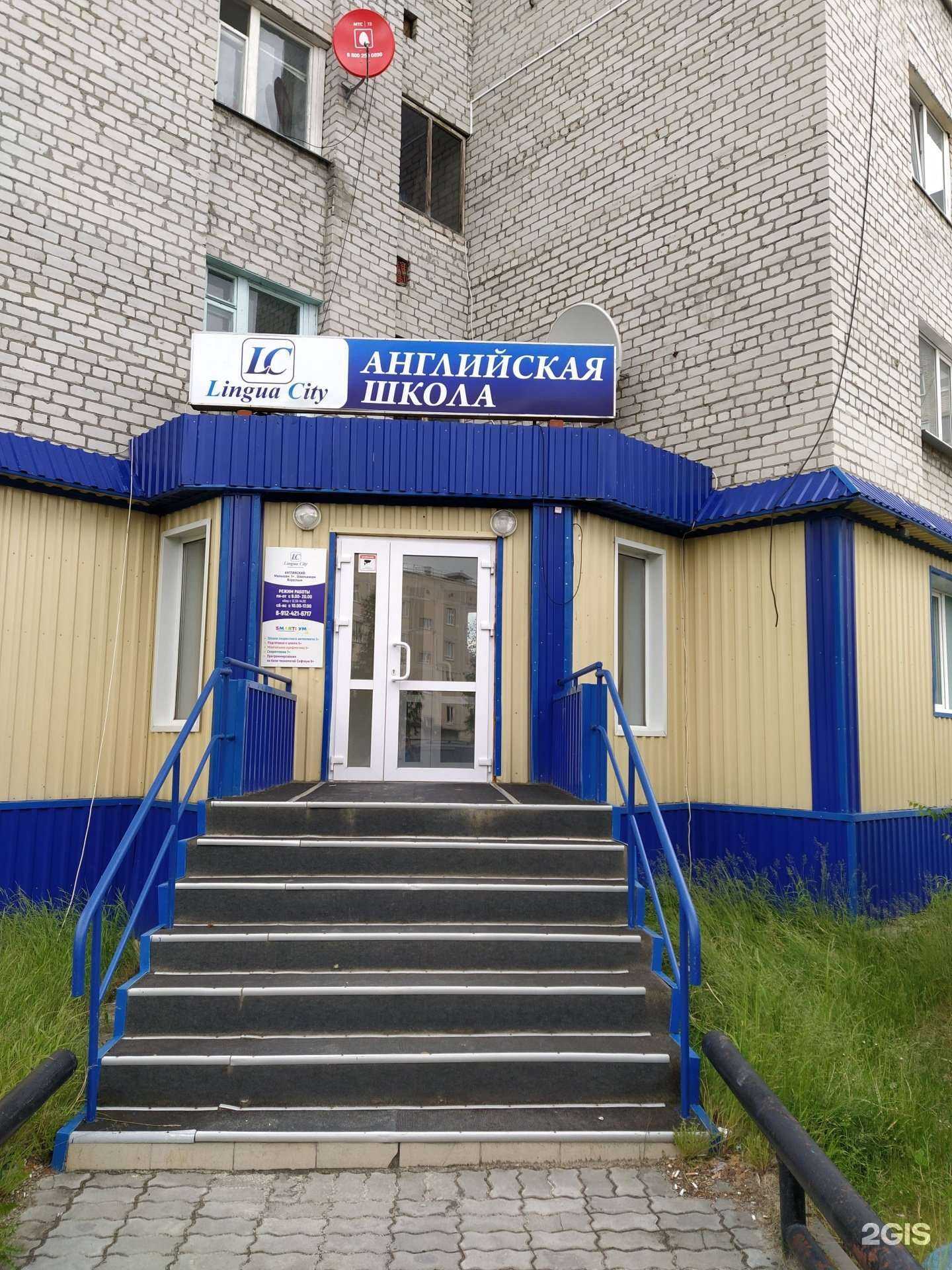 Отзывы на компанию Lingua City в Ноябрьске c фото