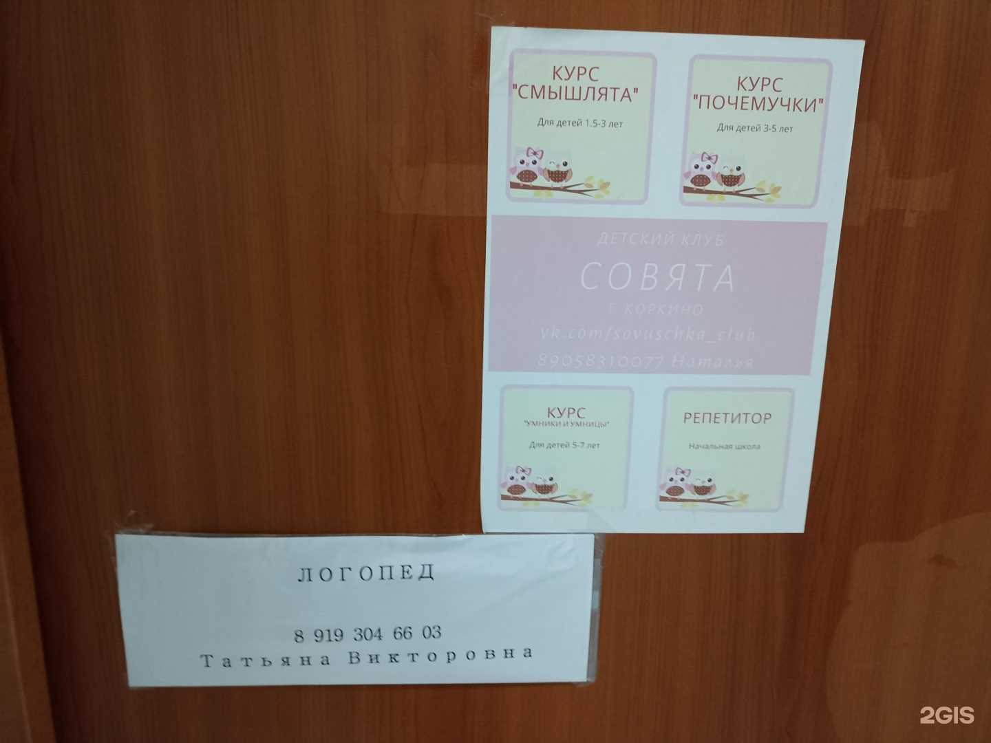 Отзывы на компанию Совята в г. Коркино c фото