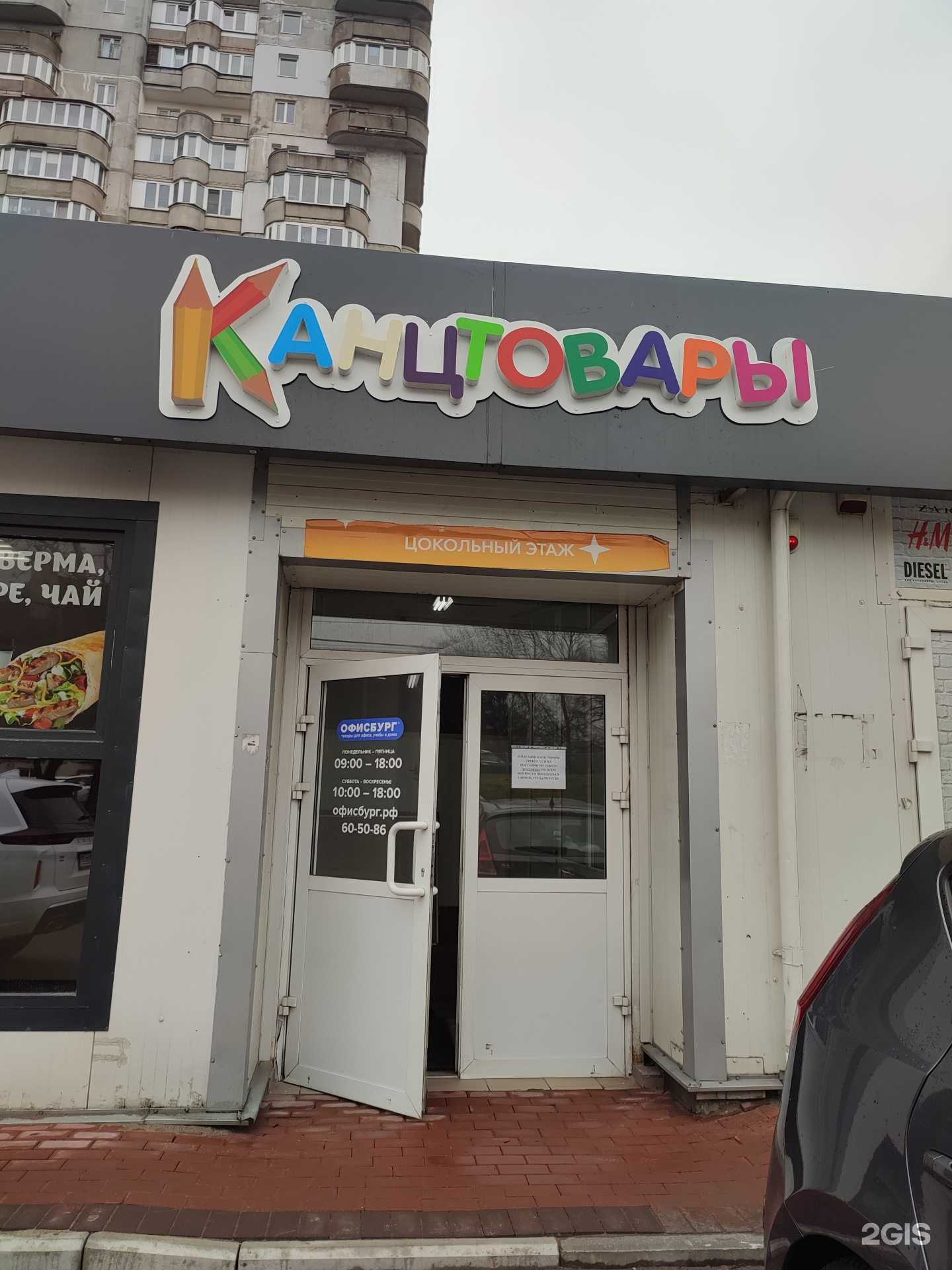 Отзывы на компанию Офисбург в Калининграде c фото