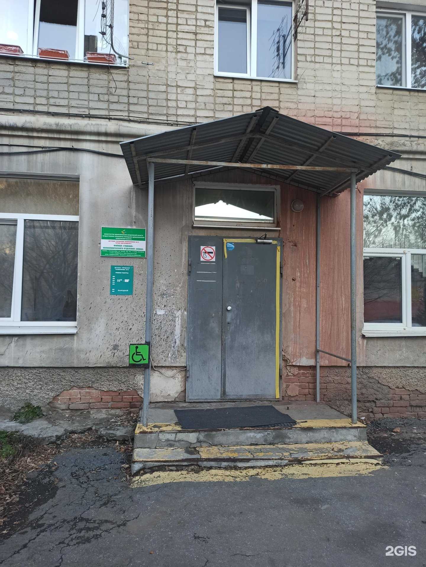 Отзывы на компанию Детская городская поликлиника №13 в Екатеринбурге c фото