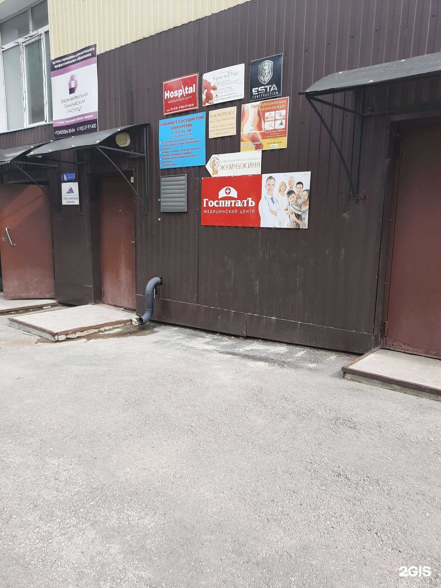 Отзывы на компанию Госпиталъ в г. Березники c фото
