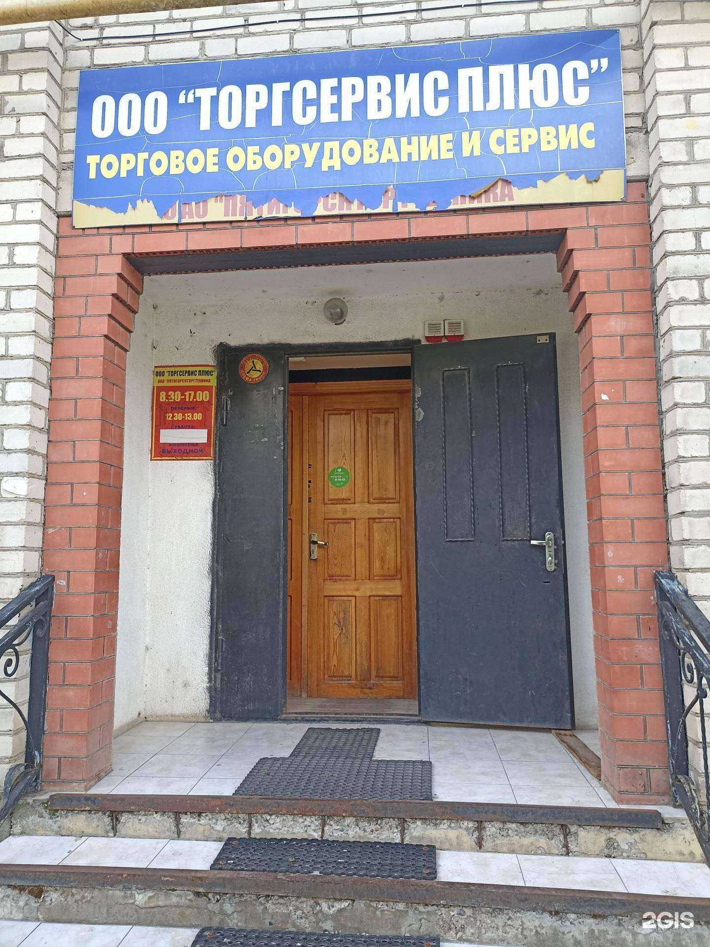 Отзывы на компанию Торгсервис плюс в Минеральных Водах c фото