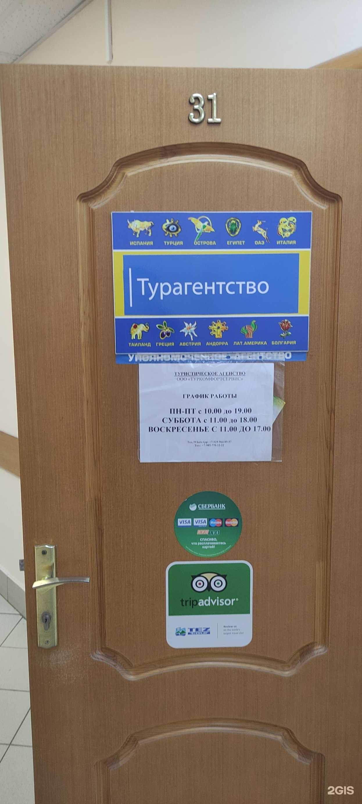 Отзывы на компанию ТурКомфортСервис в г. Подольск c фото