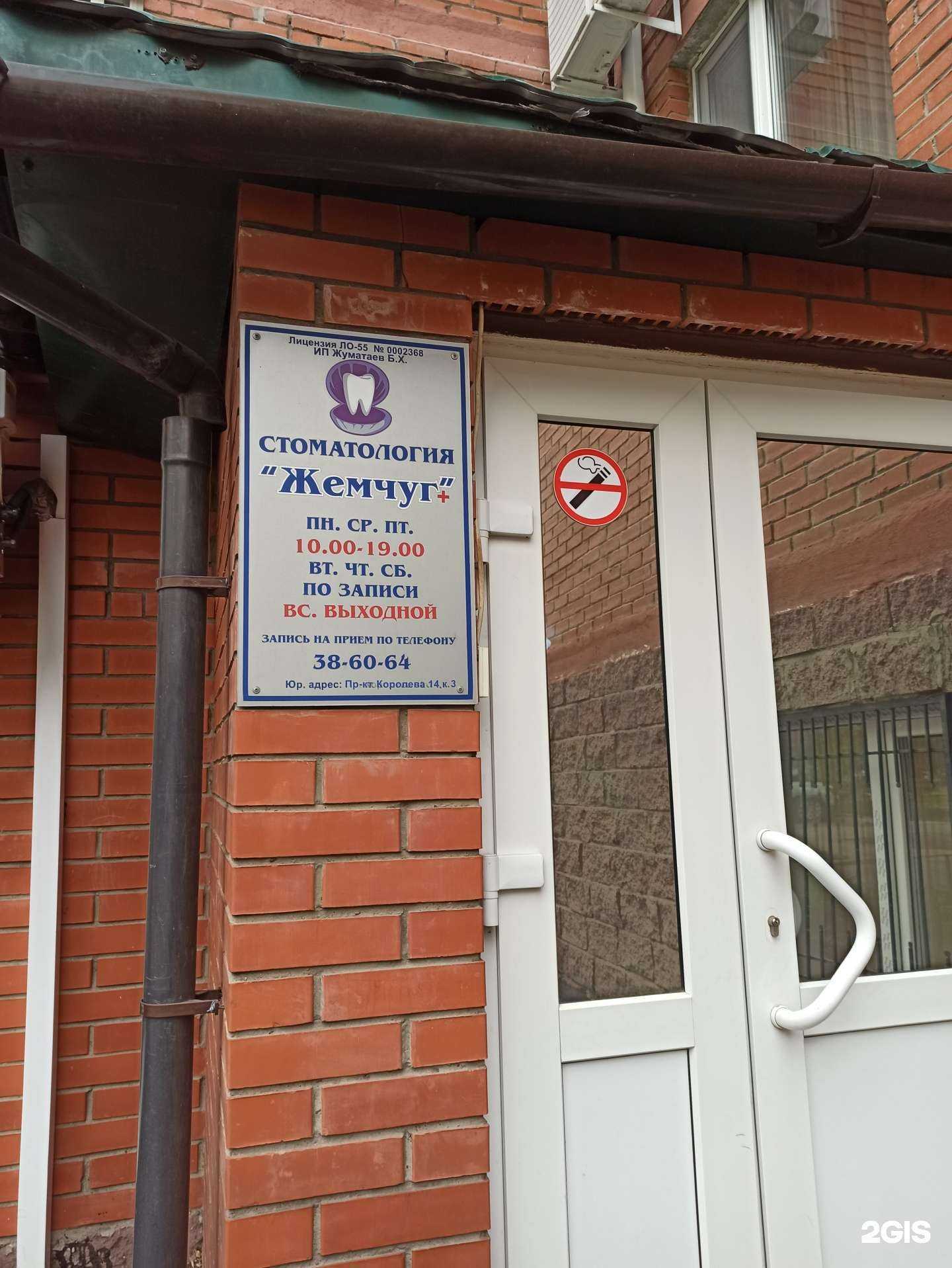 Отзывы на компанию Жемчуг+ в Омске c фото