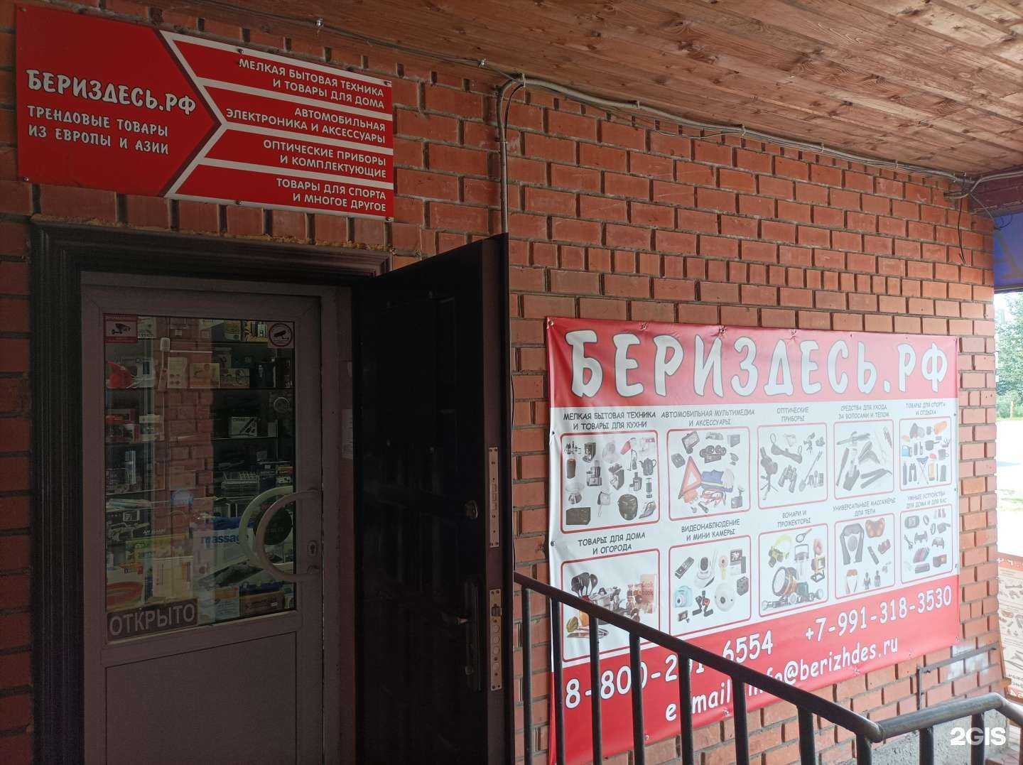 Отзывы на компанию Бериздесь.рф в Киржаче c фото