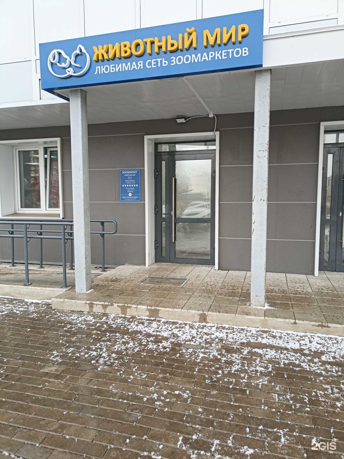 Отзывы на компанию Животный мир в Красноярске c фото