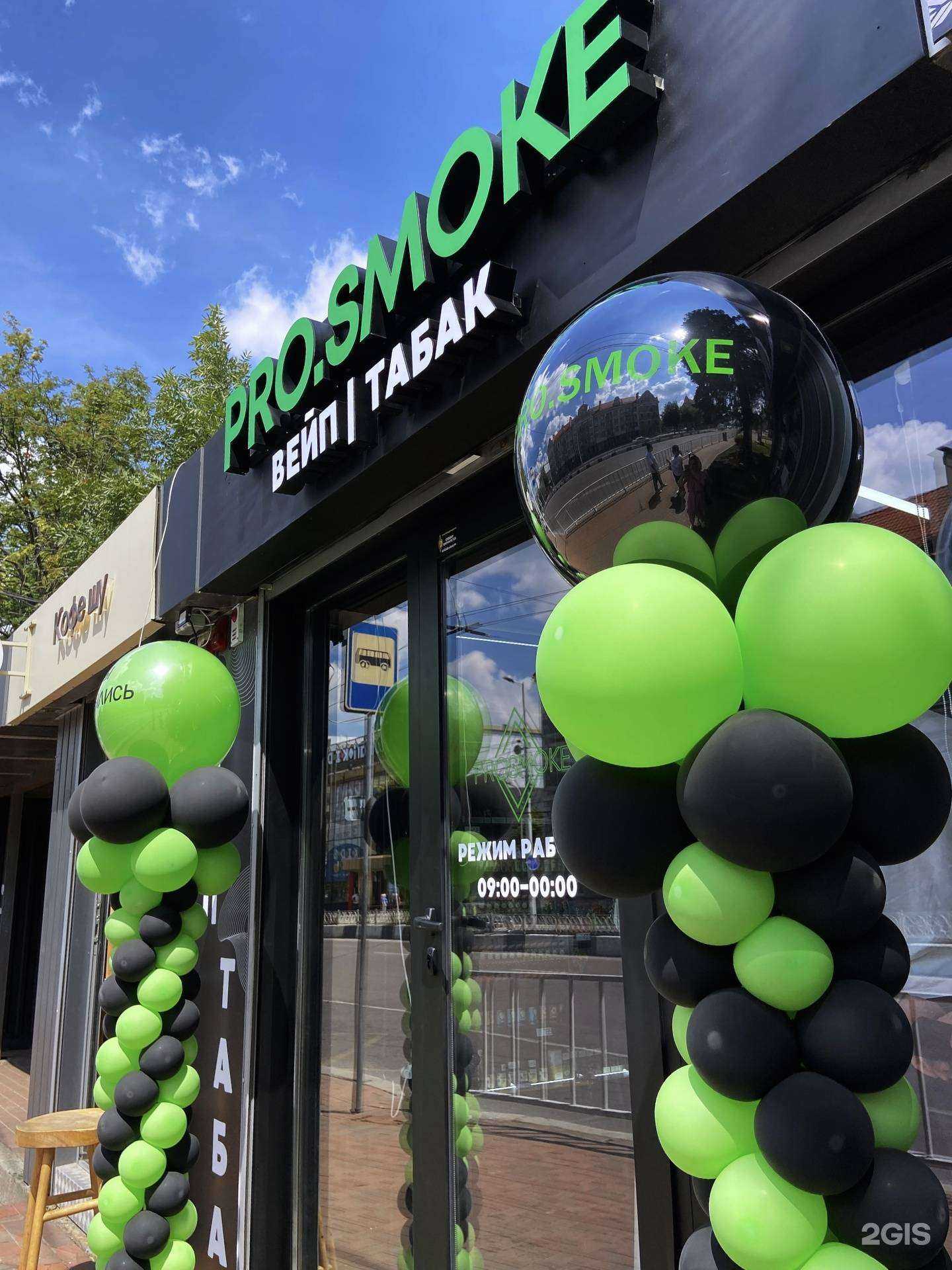 Отзывы на компанию Pro.smoke в г. Калининград c фото